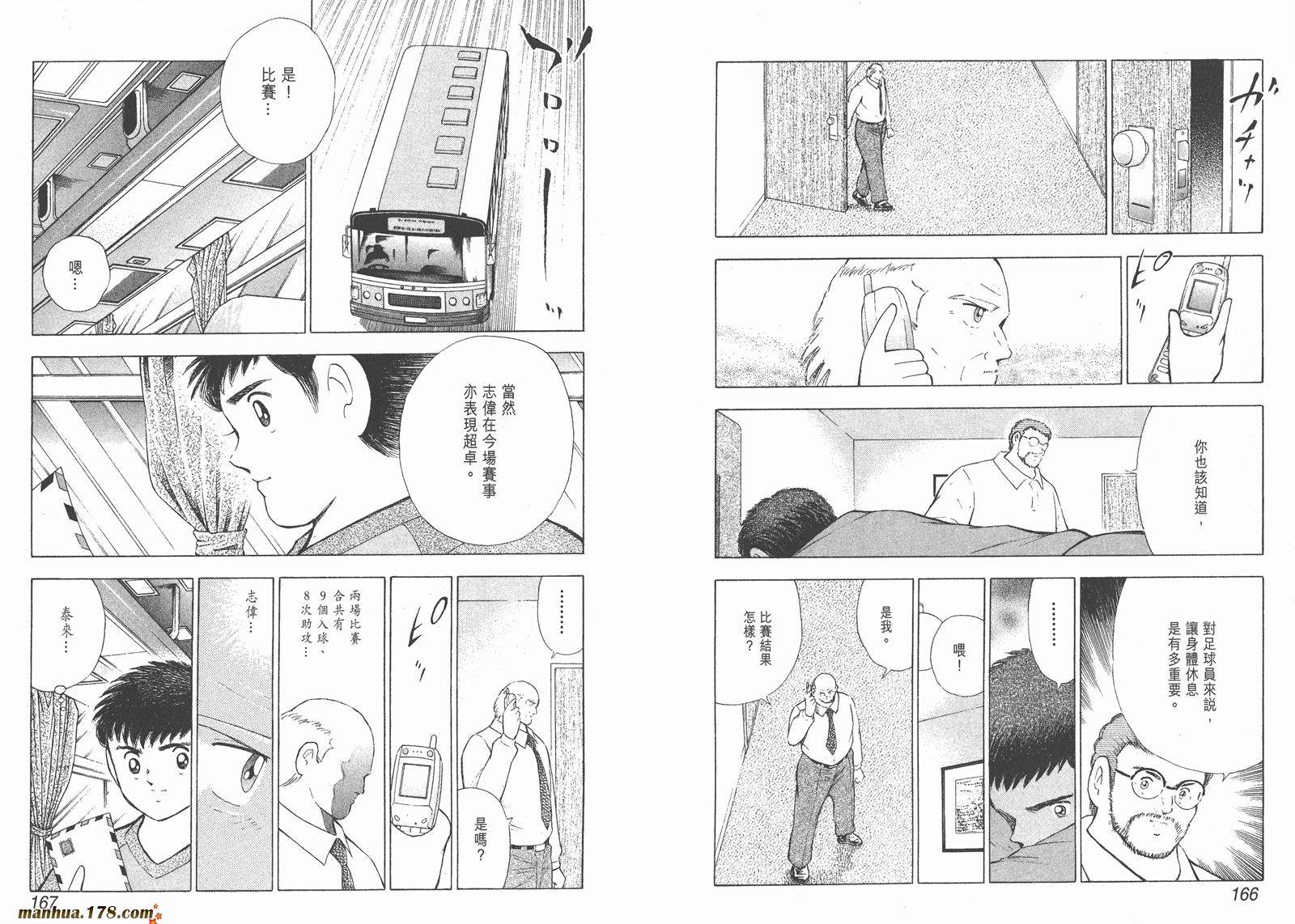 足球小将RoadTo2002韩漫全集-第06卷无删减无遮挡章节图片 