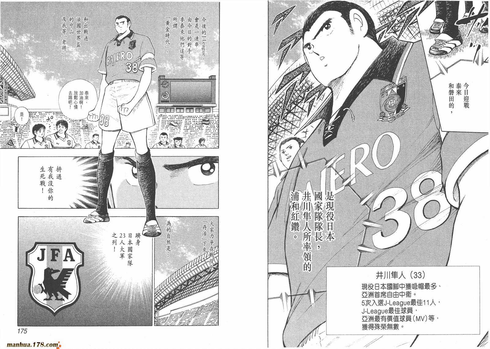 足球小将RoadTo2002韩漫全集-第06卷无删减无遮挡章节图片 