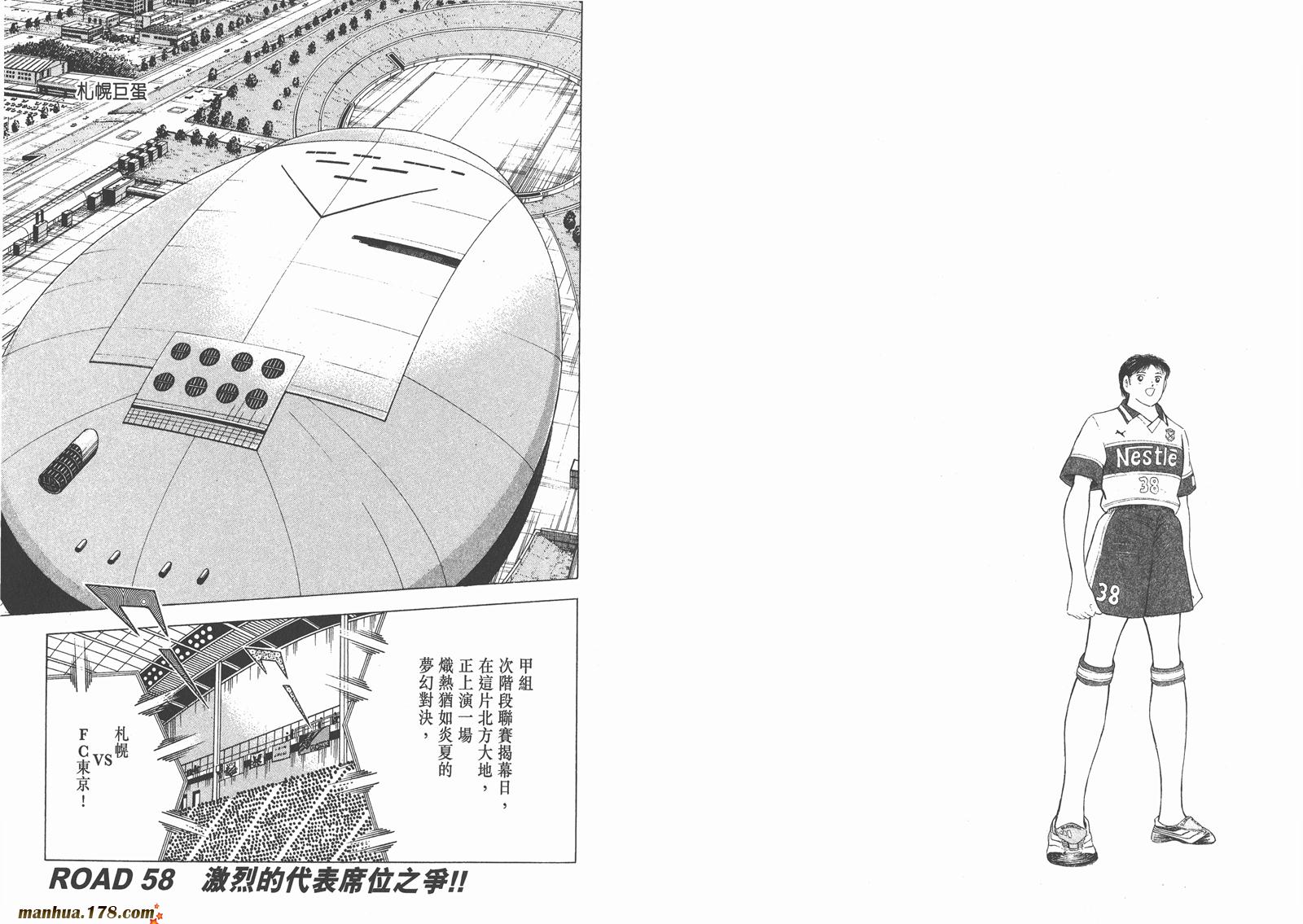 足球小将RoadTo2002韩漫全集-第06卷无删减无遮挡章节图片 
