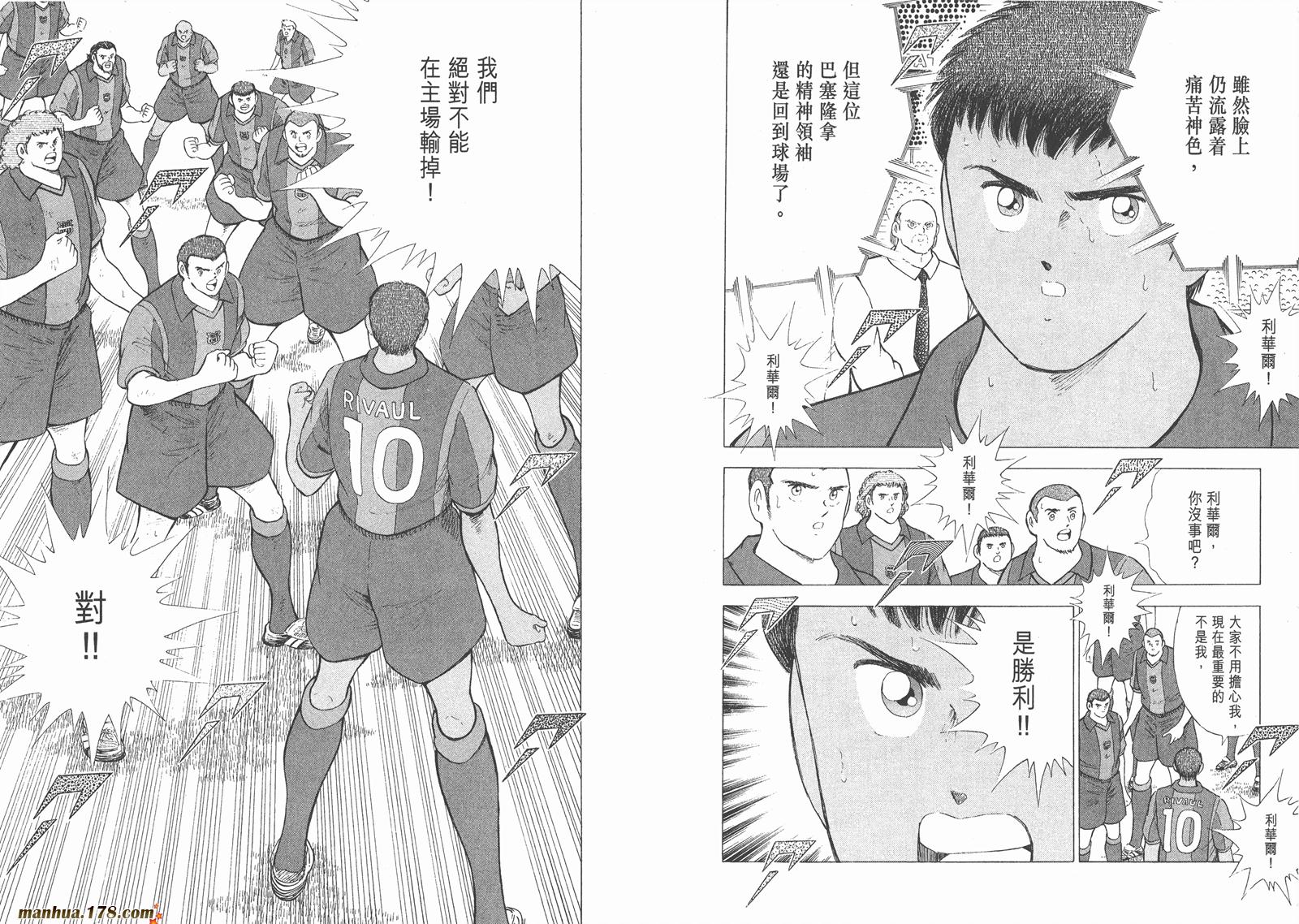 足球小将RoadTo2002韩漫全集-第06卷无删减无遮挡章节图片 