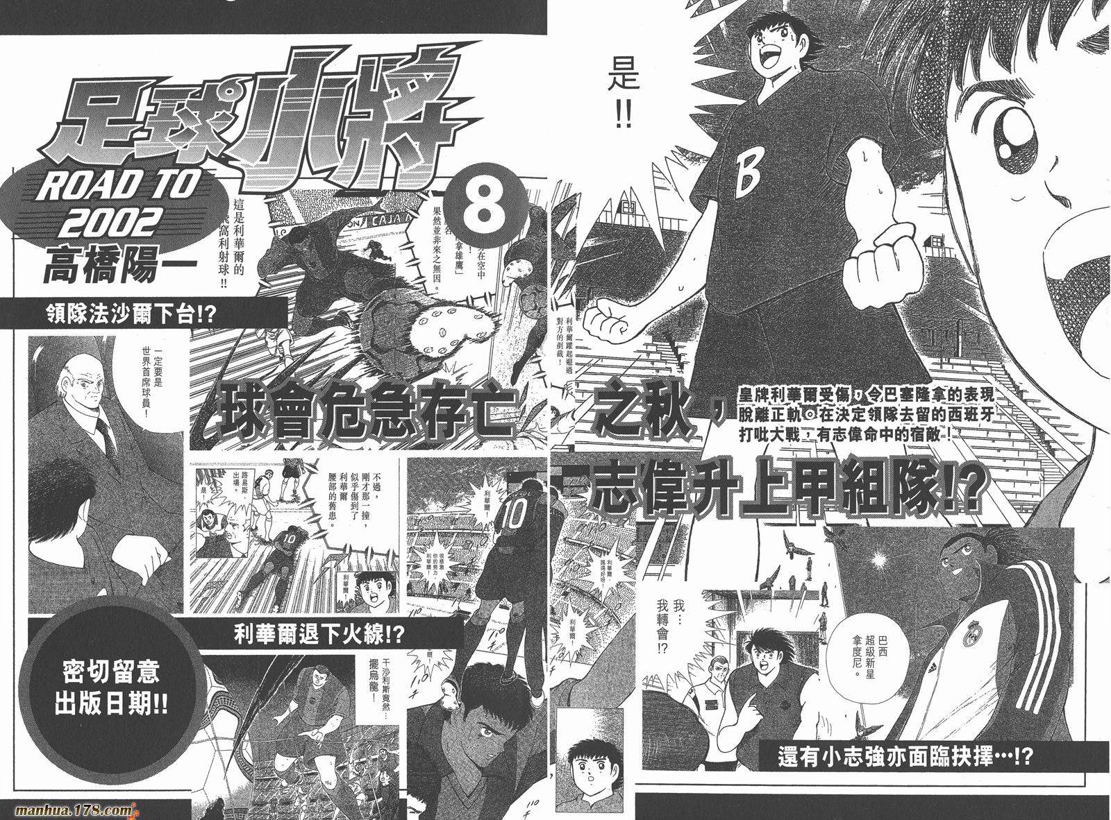足球小将RoadTo2002韩漫全集-第07卷无删减无遮挡章节图片 