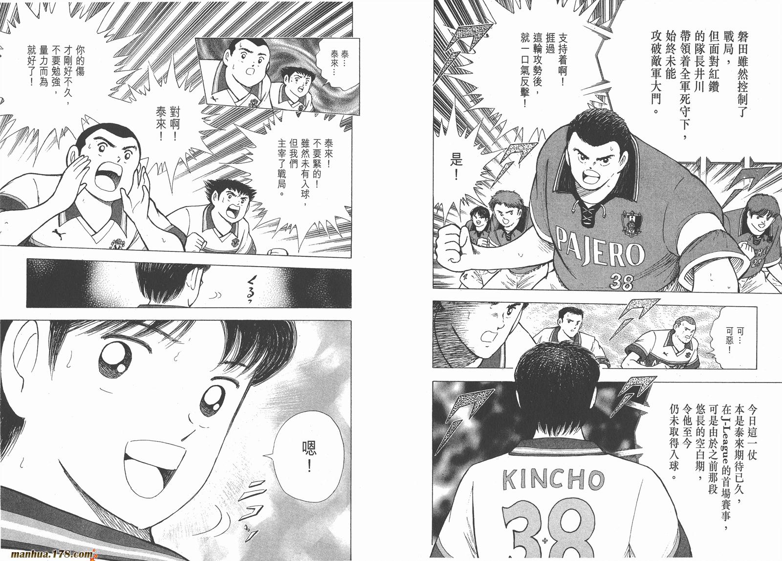 足球小将RoadTo2002韩漫全集-第07卷无删减无遮挡章节图片 