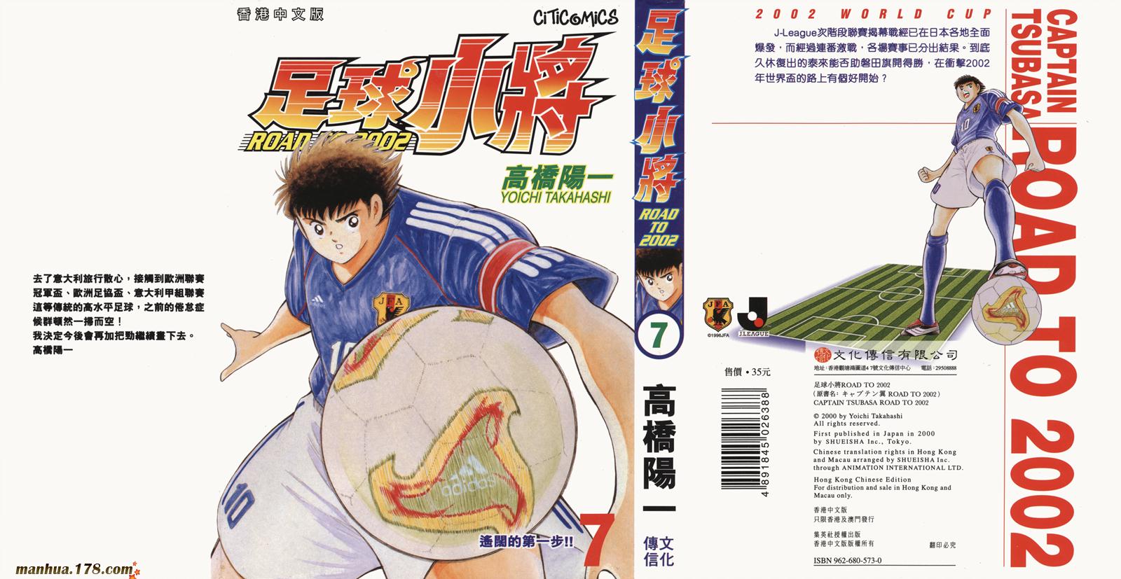 足球小将RoadTo2002韩漫全集-第07卷无删减无遮挡章节图片 