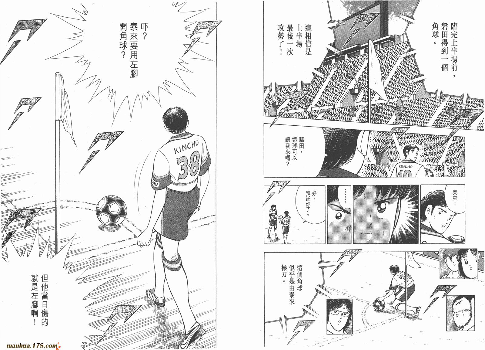 足球小将RoadTo2002韩漫全集-第07卷无删减无遮挡章节图片 