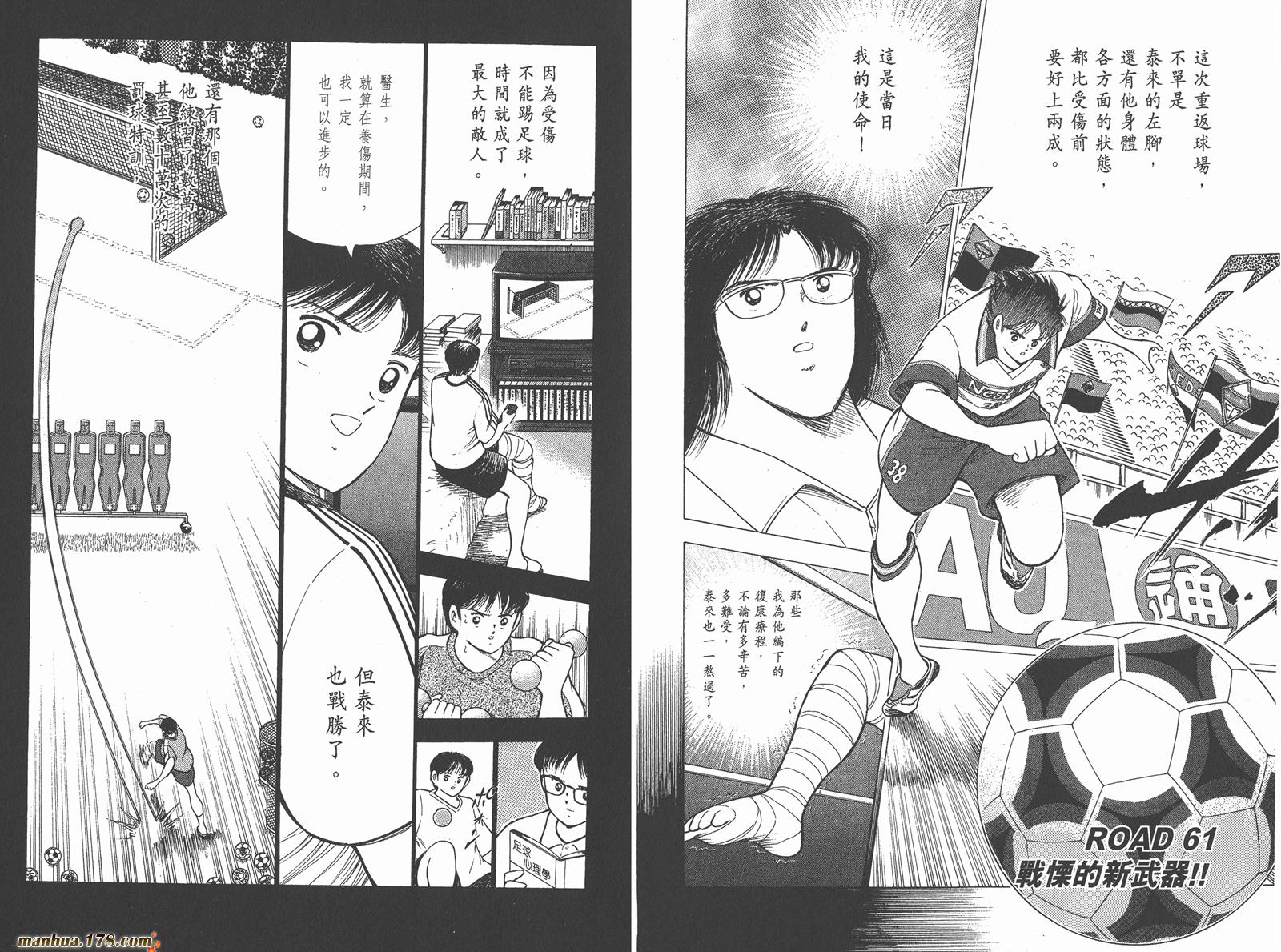 足球小将RoadTo2002韩漫全集-第07卷无删减无遮挡章节图片 