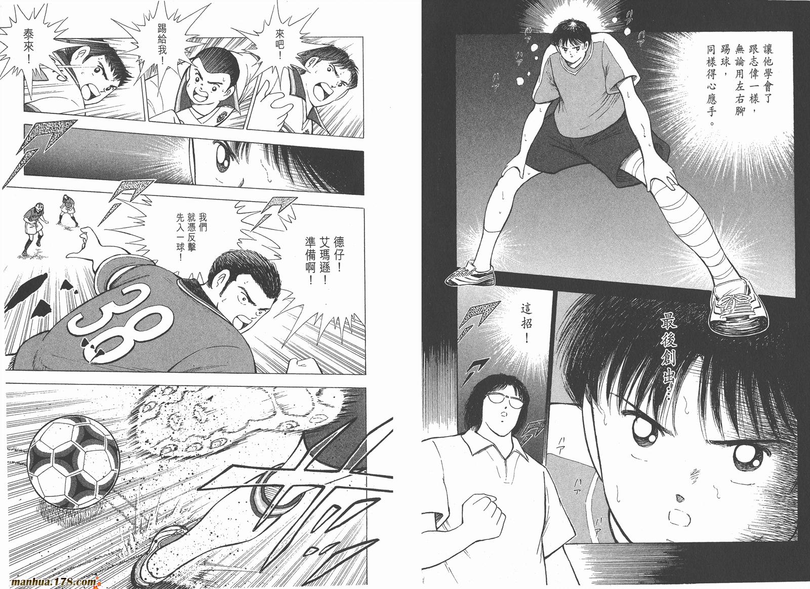 足球小将RoadTo2002韩漫全集-第07卷无删减无遮挡章节图片 