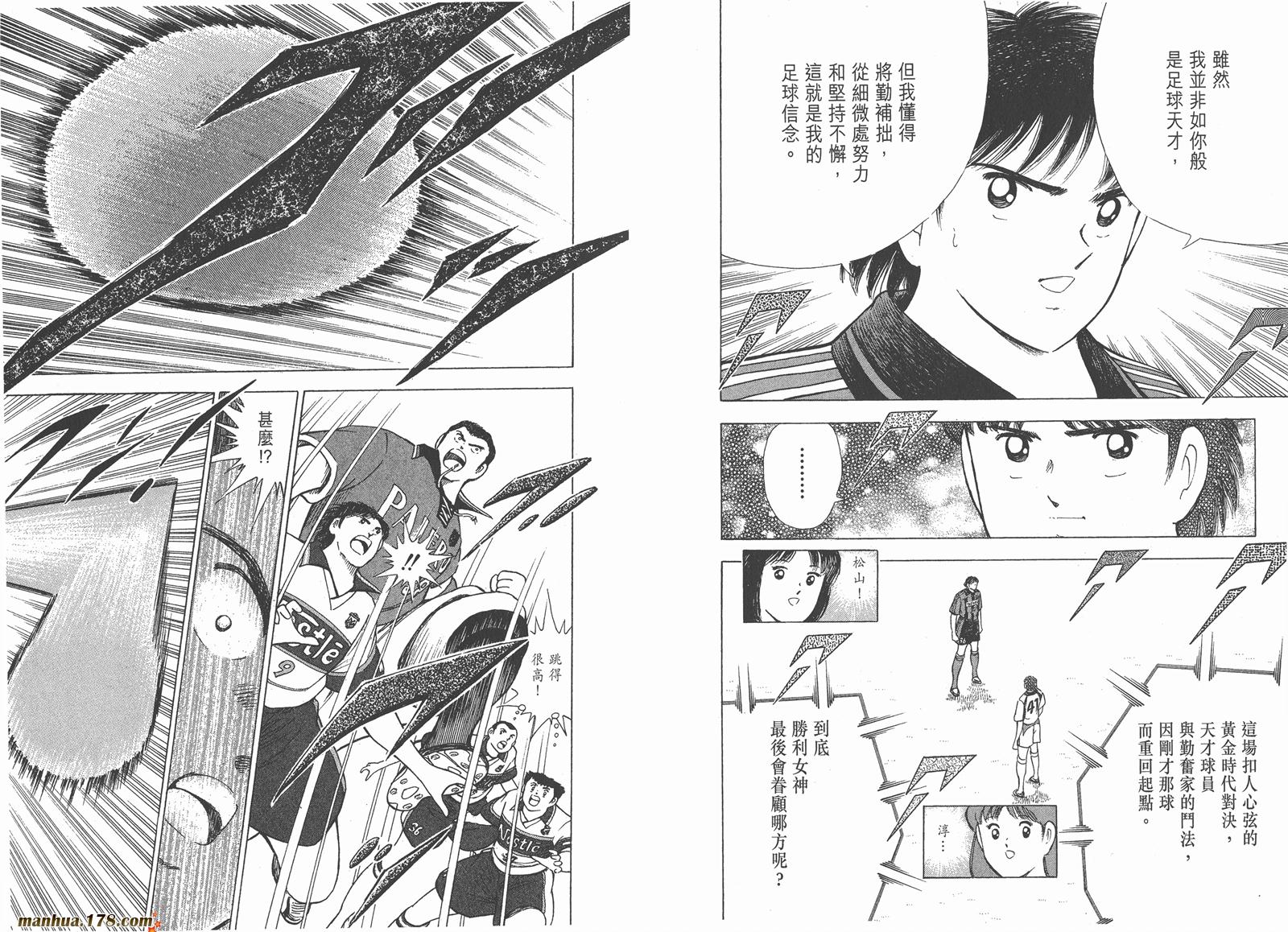 足球小将RoadTo2002韩漫全集-第07卷无删减无遮挡章节图片 