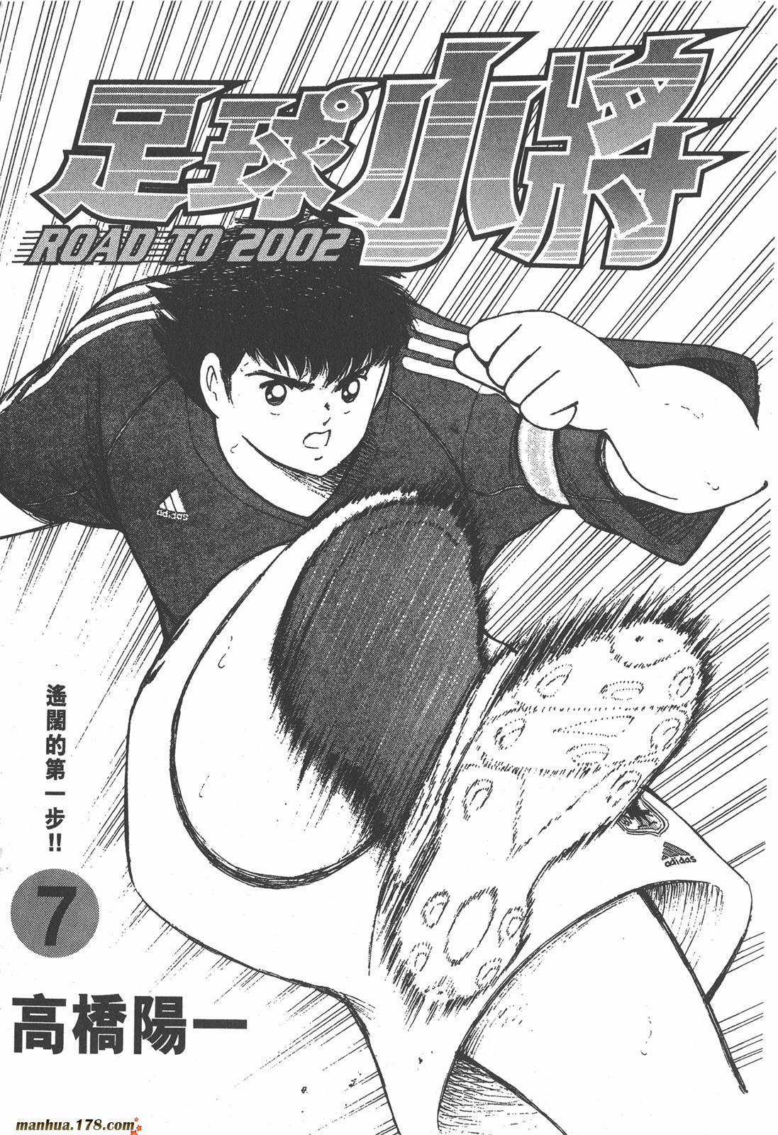 足球小将RoadTo2002韩漫全集-第07卷无删减无遮挡章节图片 