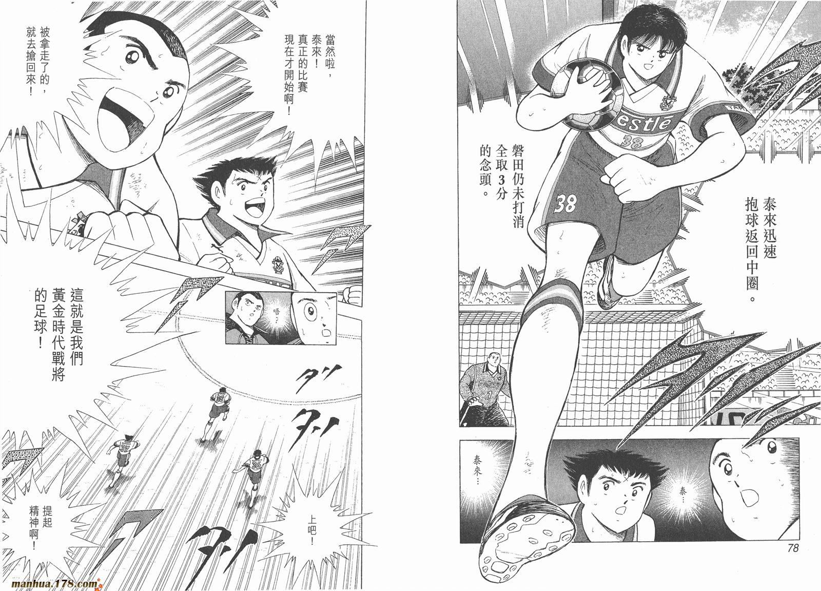 足球小将RoadTo2002韩漫全集-第07卷无删减无遮挡章节图片 