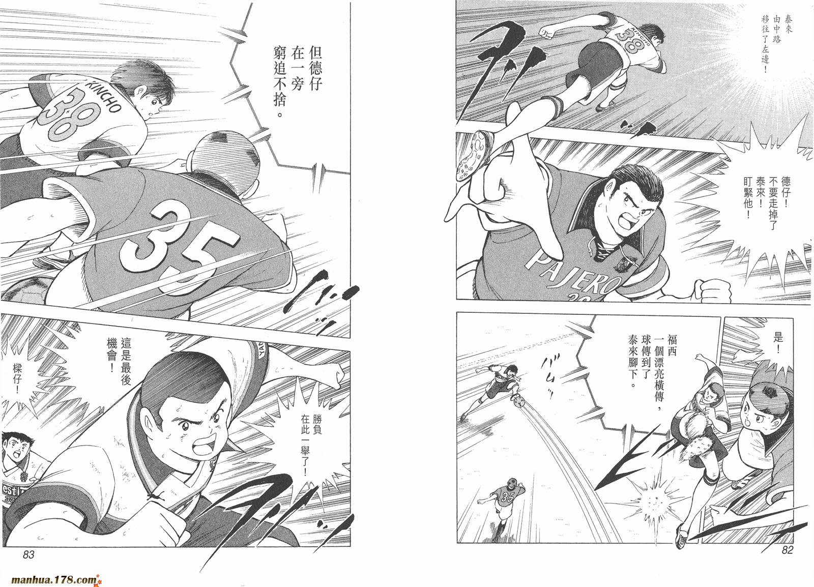 足球小将RoadTo2002韩漫全集-第07卷无删减无遮挡章节图片 
