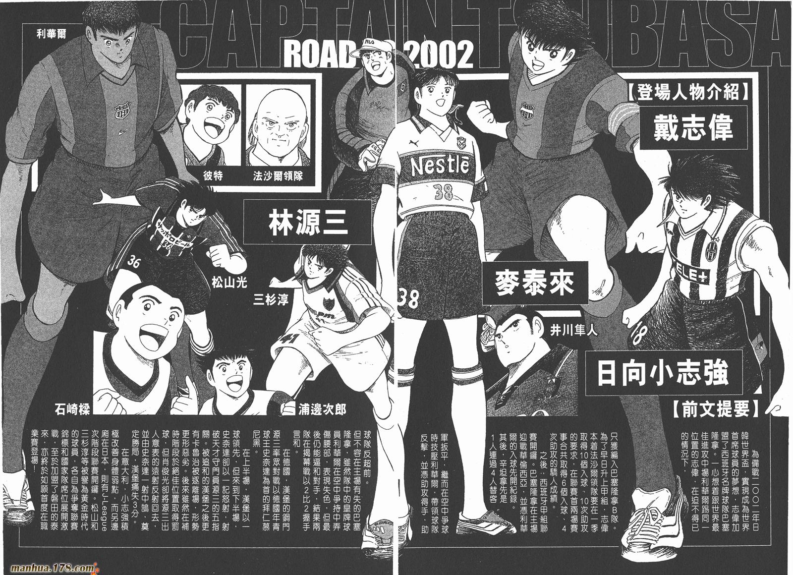 足球小将RoadTo2002韩漫全集-第07卷无删减无遮挡章节图片 