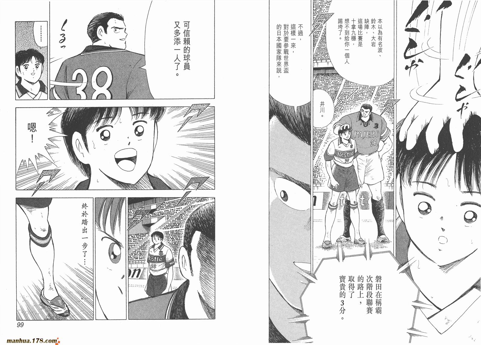 足球小将RoadTo2002韩漫全集-第07卷无删减无遮挡章节图片 
