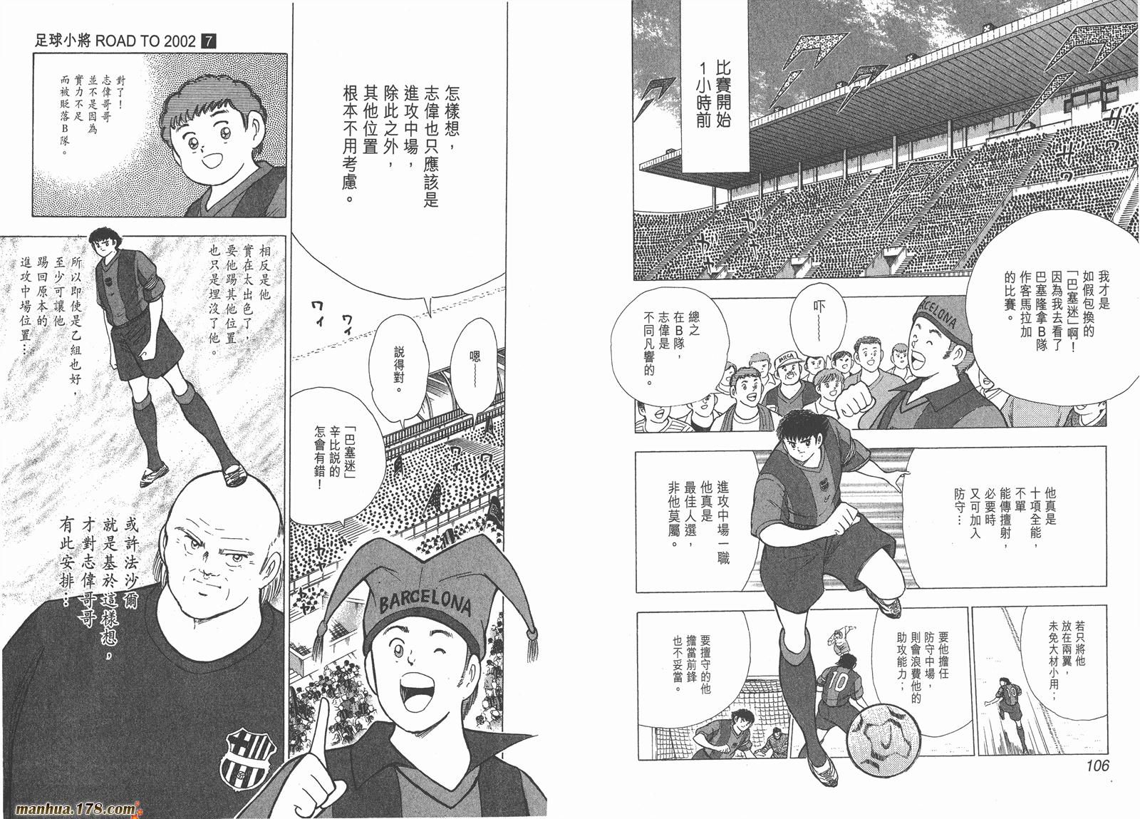 足球小将RoadTo2002韩漫全集-第07卷无删减无遮挡章节图片 