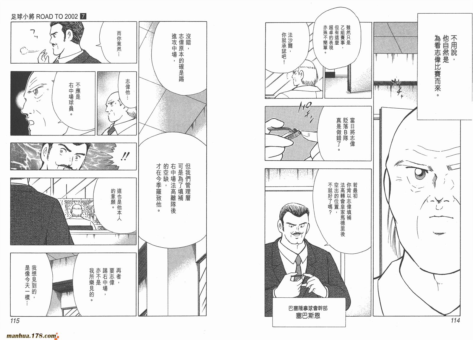 足球小将RoadTo2002韩漫全集-第07卷无删减无遮挡章节图片 