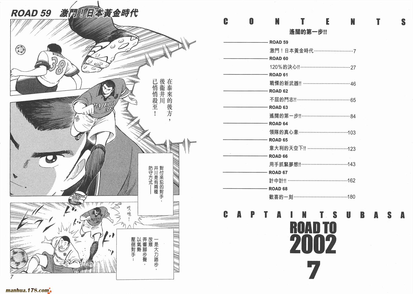 足球小将RoadTo2002韩漫全集-第07卷无删减无遮挡章节图片 