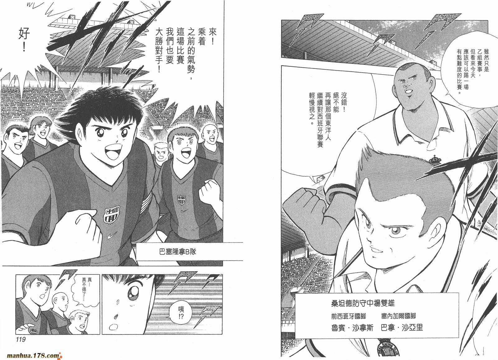 足球小将RoadTo2002韩漫全集-第07卷无删减无遮挡章节图片 