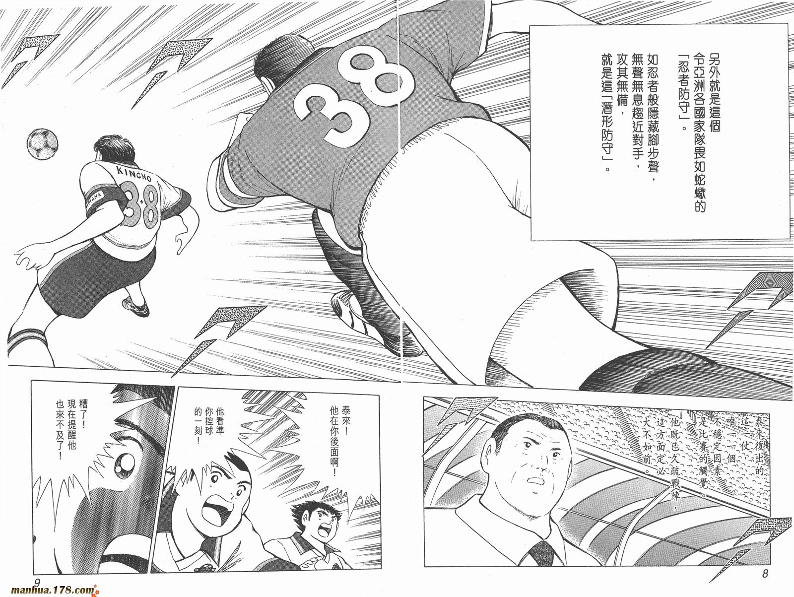 足球小将RoadTo2002韩漫全集-第07卷无删减无遮挡章节图片 