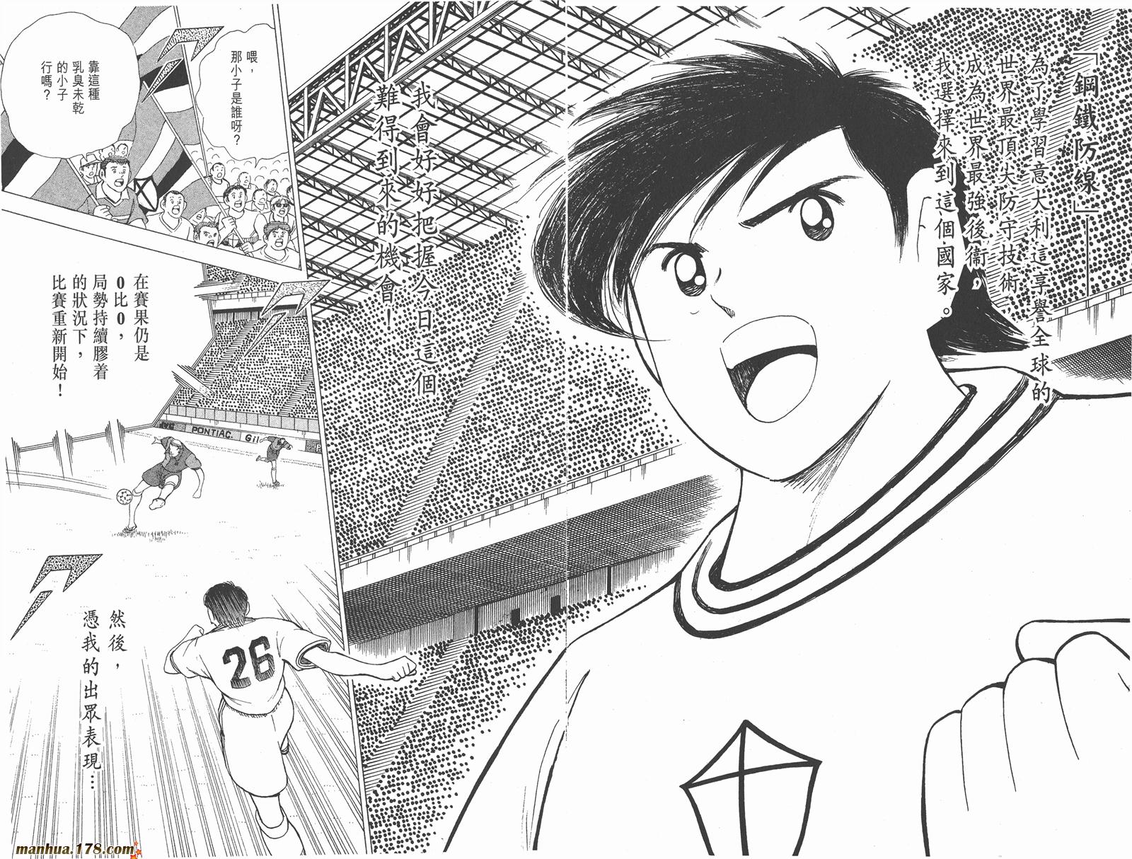 足球小将RoadTo2002韩漫全集-第07卷无删减无遮挡章节图片 