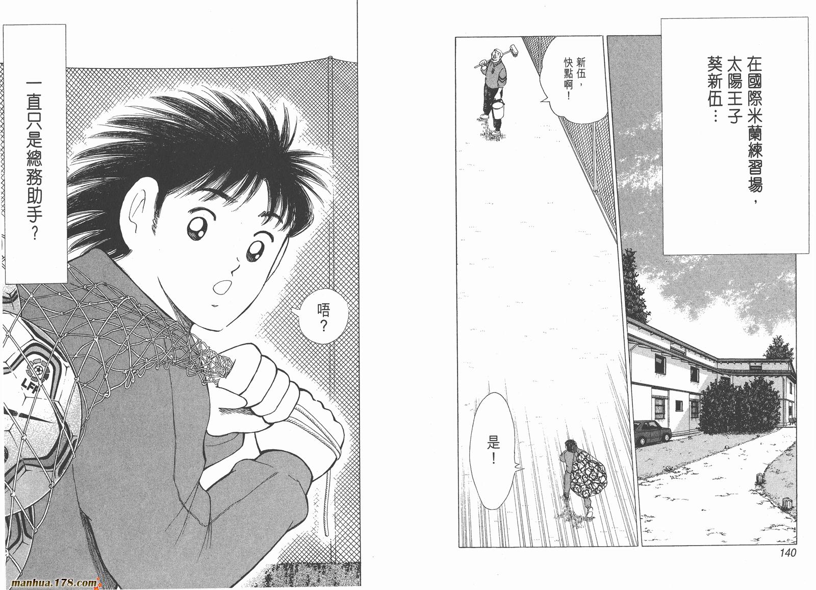足球小将RoadTo2002韩漫全集-第07卷无删减无遮挡章节图片 