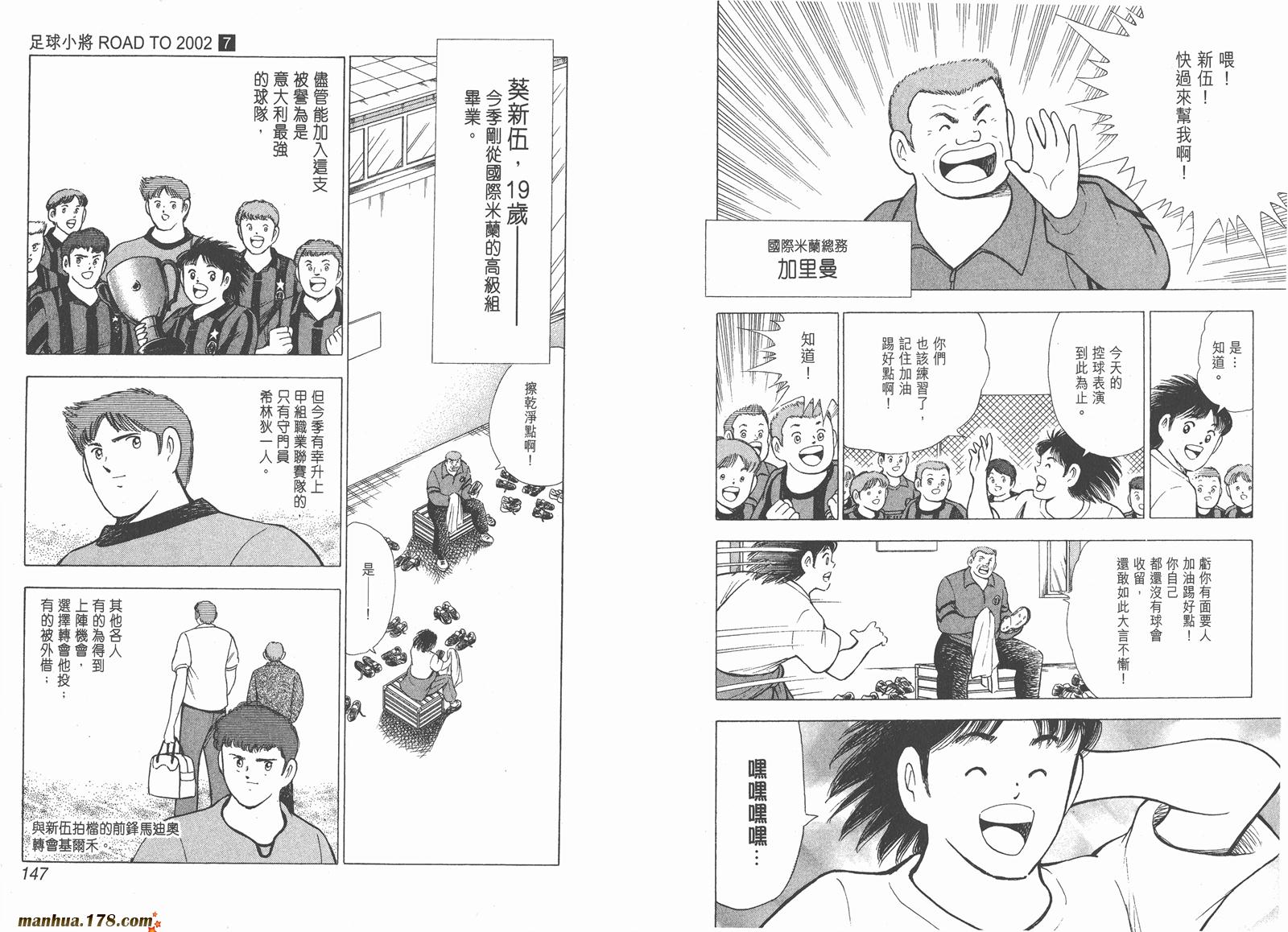 足球小将RoadTo2002韩漫全集-第07卷无删减无遮挡章节图片 