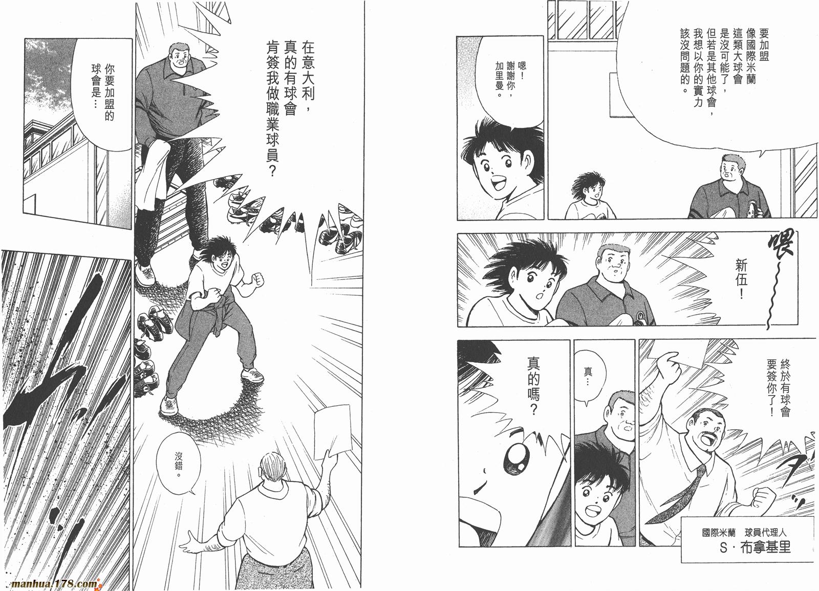 足球小将RoadTo2002韩漫全集-第07卷无删减无遮挡章节图片 