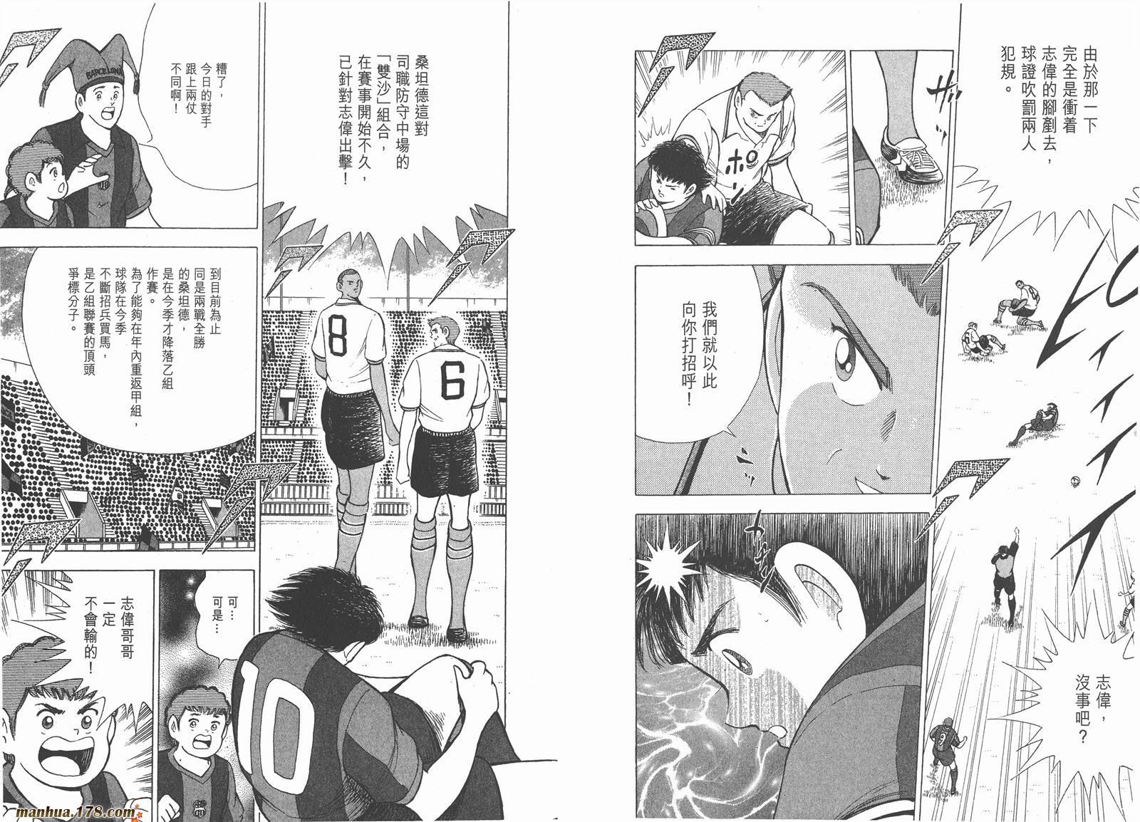 足球小将RoadTo2002韩漫全集-第07卷无删减无遮挡章节图片 