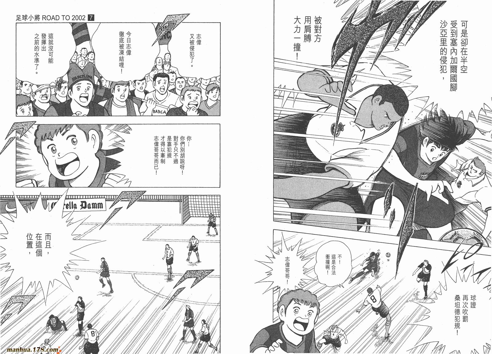 足球小将RoadTo2002韩漫全集-第07卷无删减无遮挡章节图片 