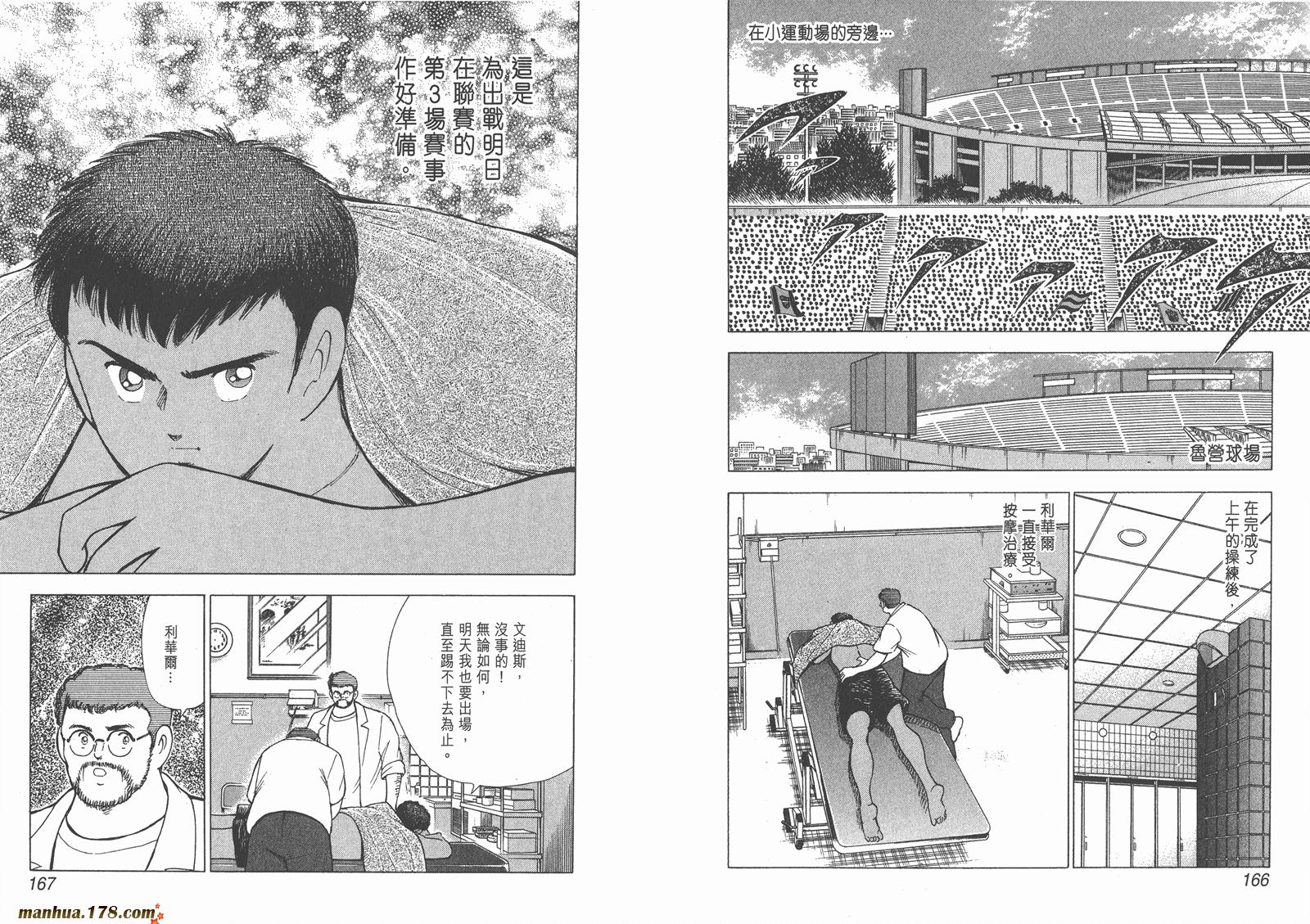 足球小将RoadTo2002韩漫全集-第07卷无删减无遮挡章节图片 