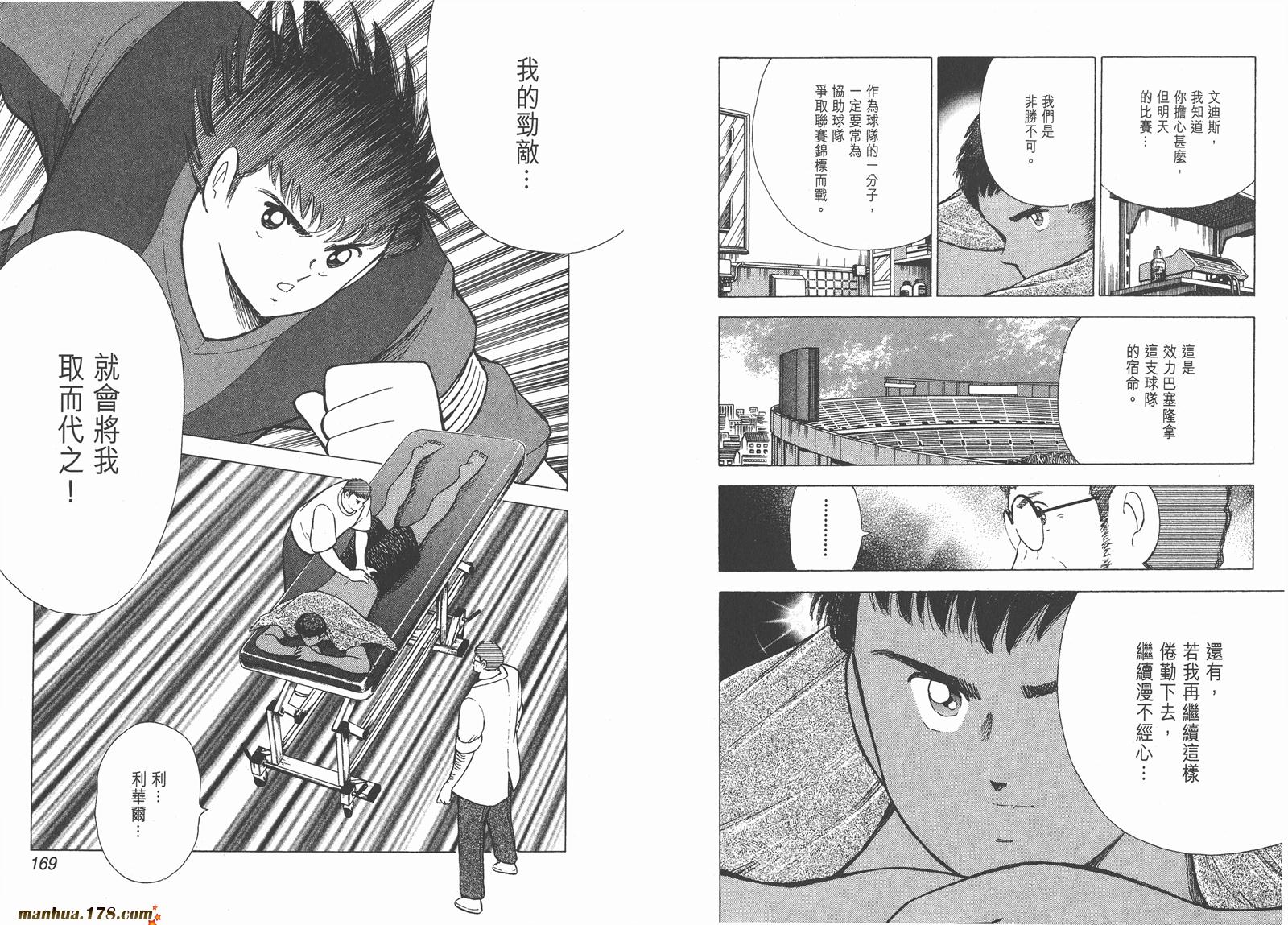 足球小将RoadTo2002韩漫全集-第07卷无删减无遮挡章节图片 