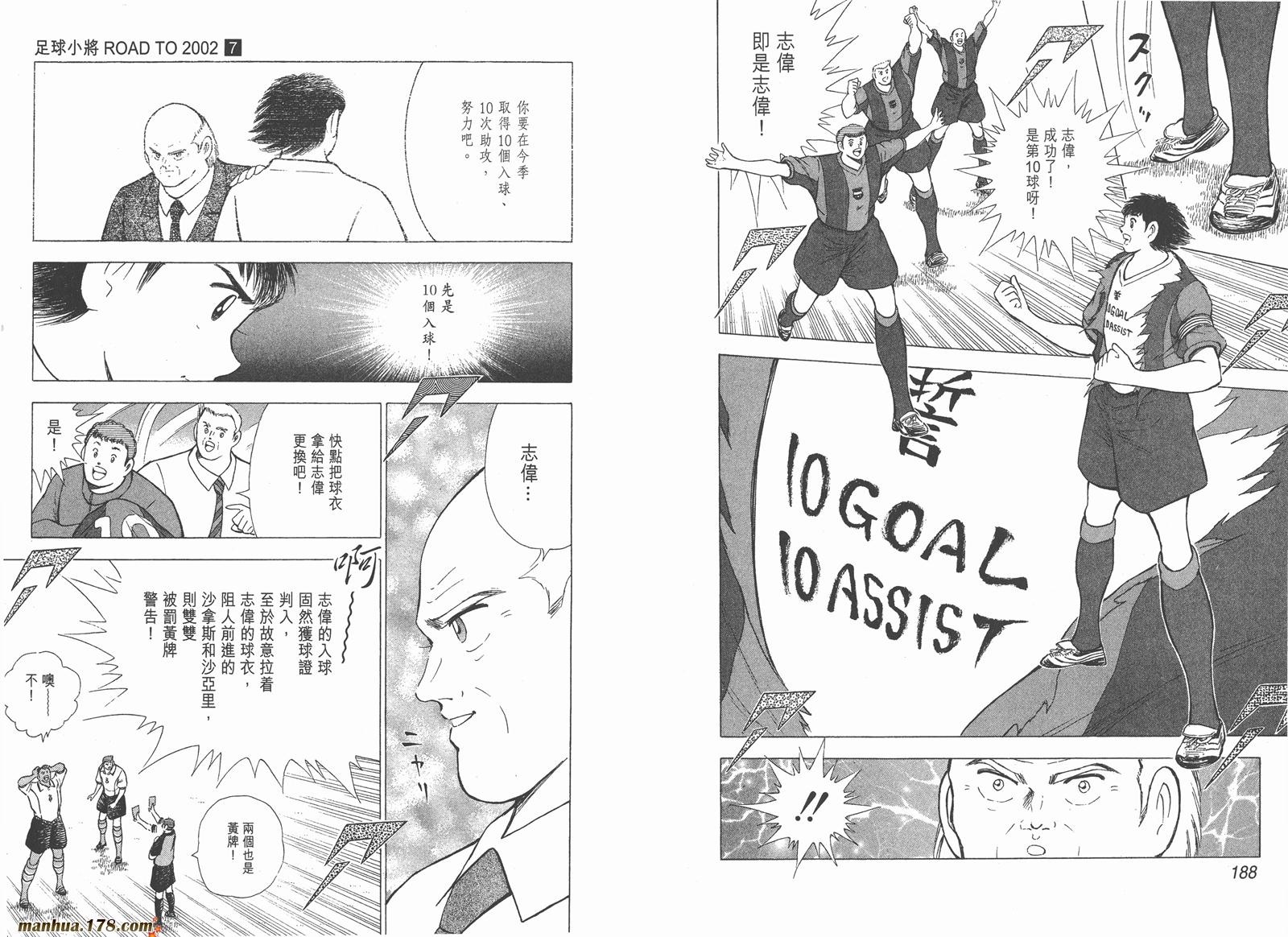 足球小将RoadTo2002韩漫全集-第07卷无删减无遮挡章节图片 