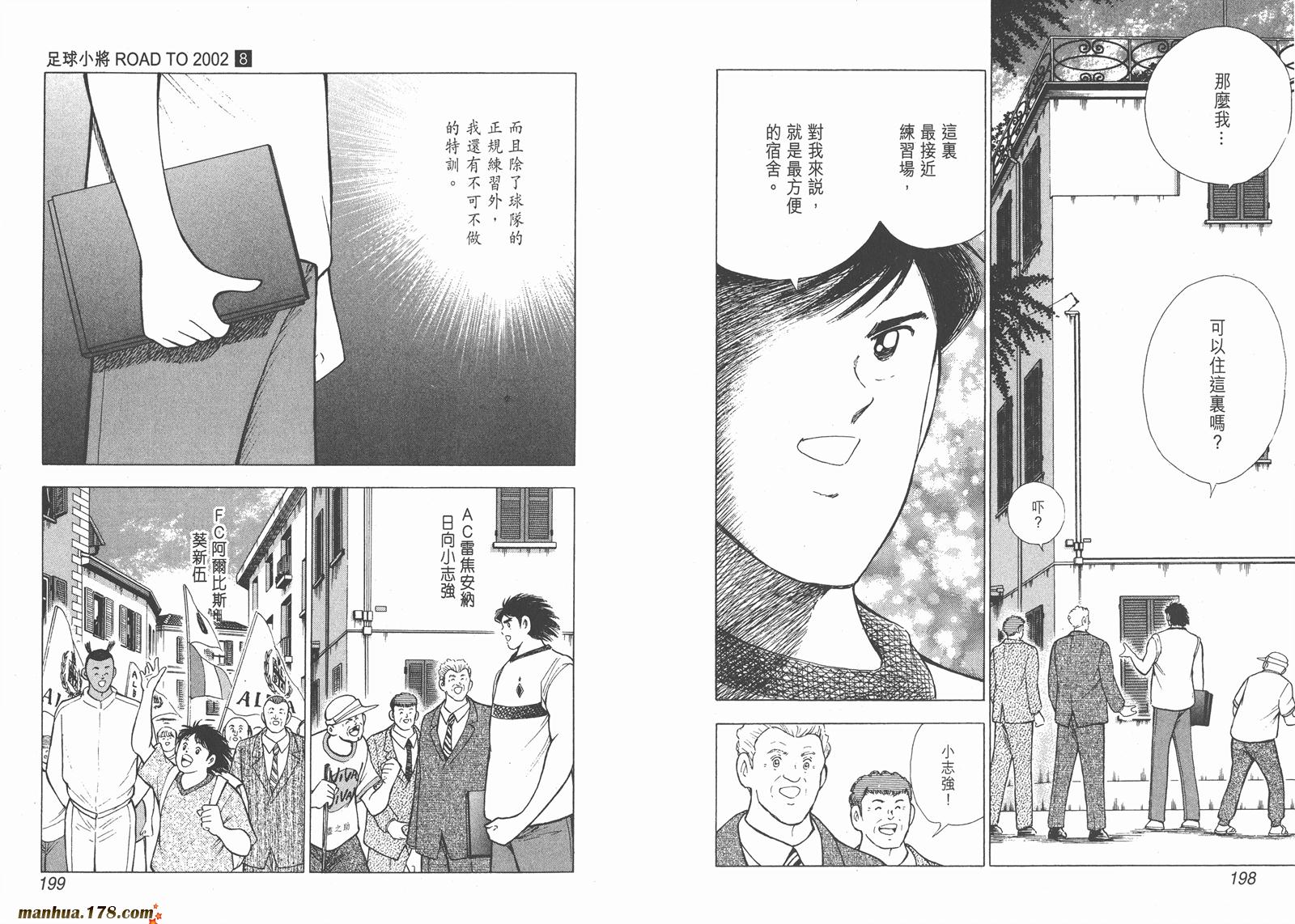 足球小将RoadTo2002韩漫全集-第08卷无删减无遮挡章节图片 