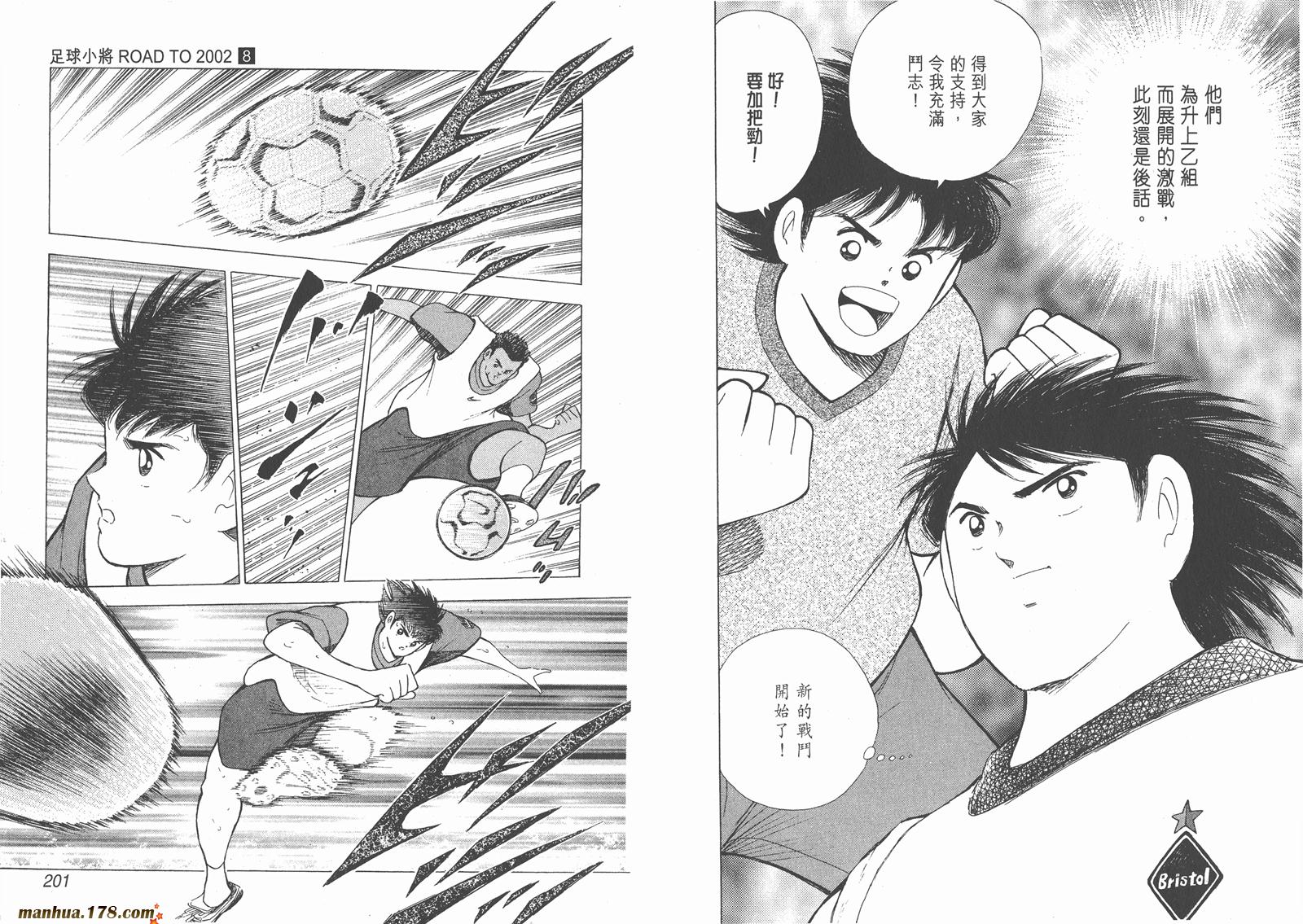 足球小将RoadTo2002韩漫全集-第08卷无删减无遮挡章节图片 