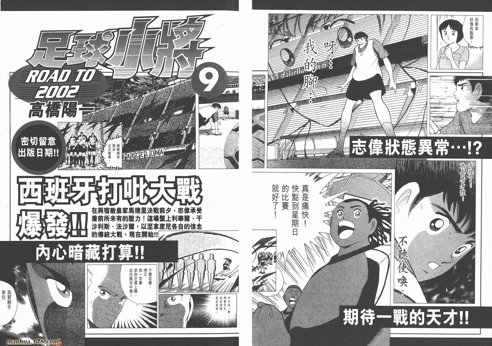 足球小将RoadTo2002韩漫全集-第08卷无删减无遮挡章节图片 