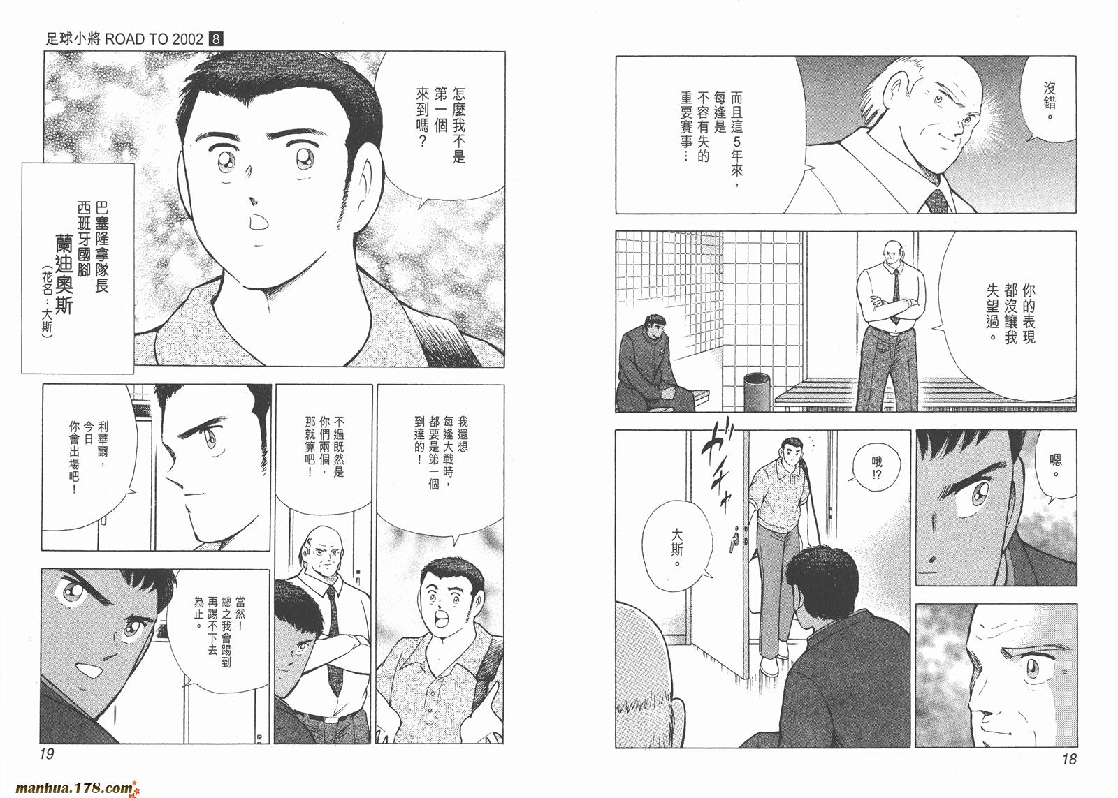 足球小将RoadTo2002韩漫全集-第08卷无删减无遮挡章节图片 