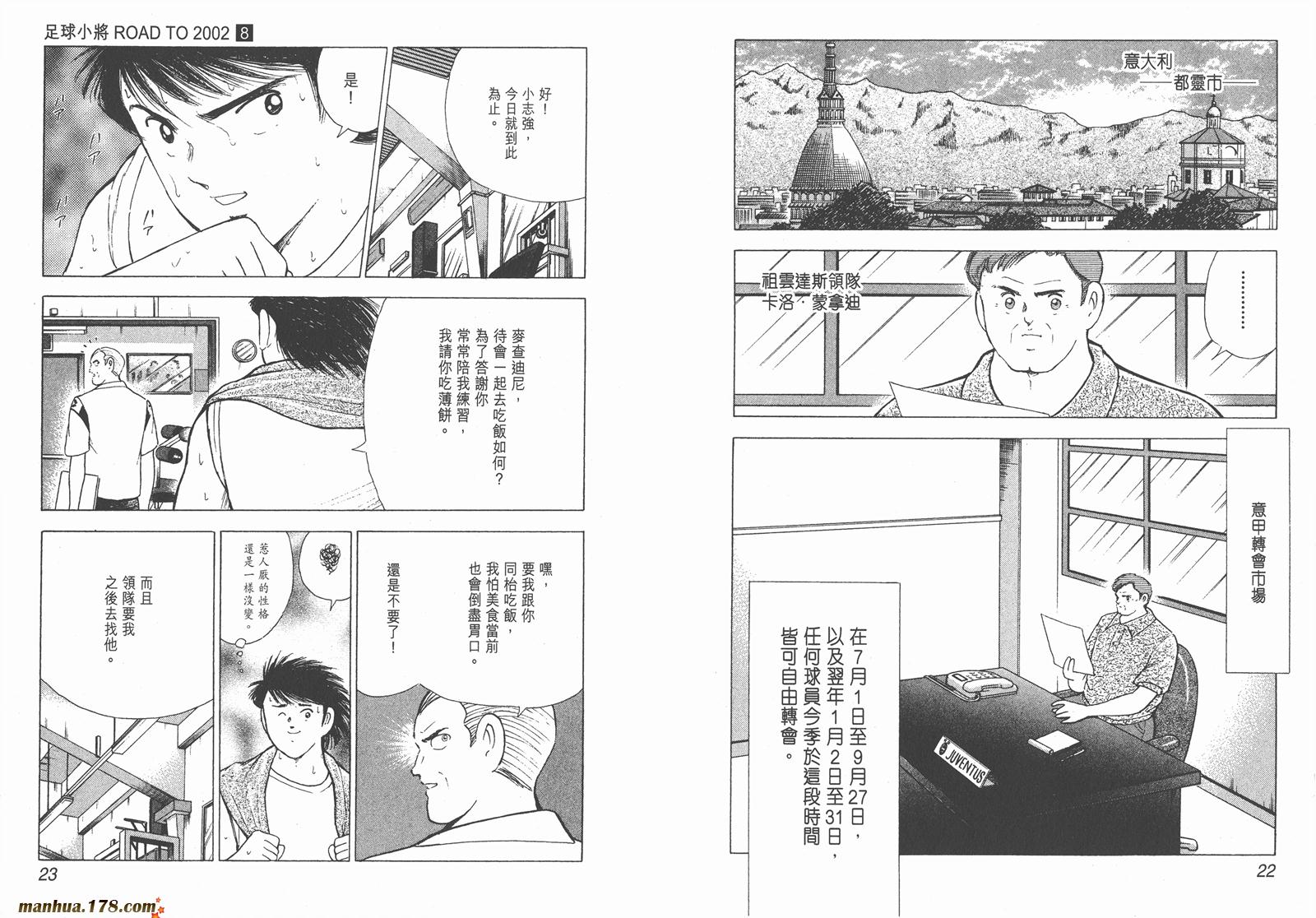 足球小将RoadTo2002韩漫全集-第08卷无删减无遮挡章节图片 