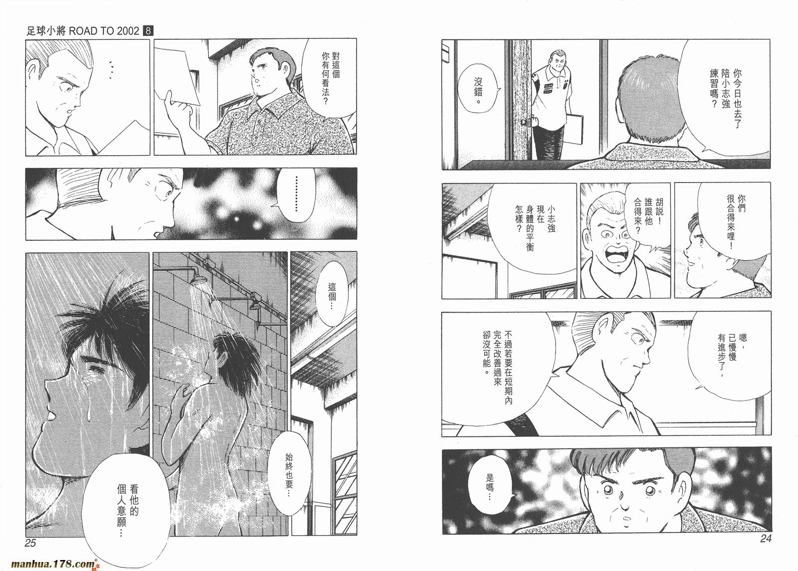 足球小将RoadTo2002韩漫全集-第08卷无删减无遮挡章节图片 