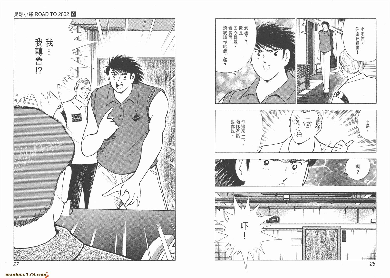 足球小将RoadTo2002韩漫全集-第08卷无删减无遮挡章节图片 