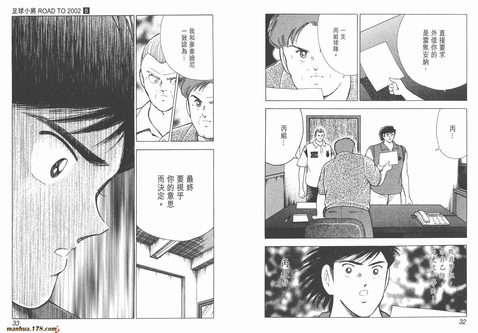 足球小将RoadTo2002韩漫全集-第08卷无删减无遮挡章节图片 