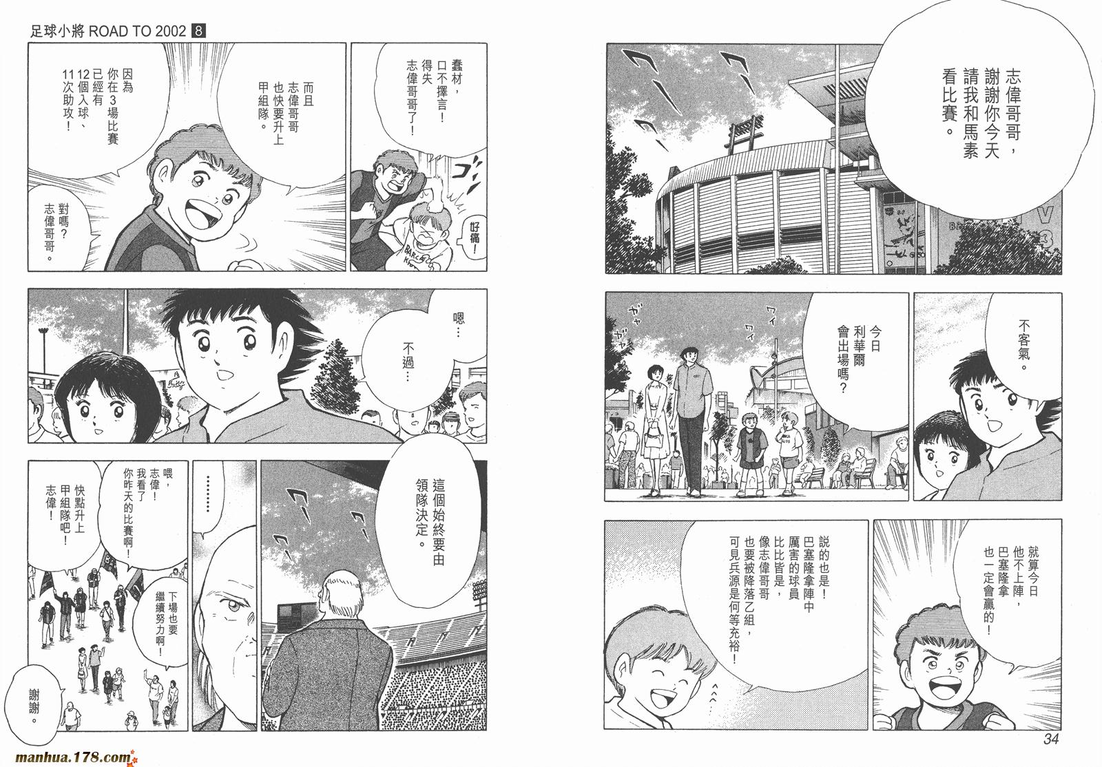 足球小将RoadTo2002韩漫全集-第08卷无删减无遮挡章节图片 