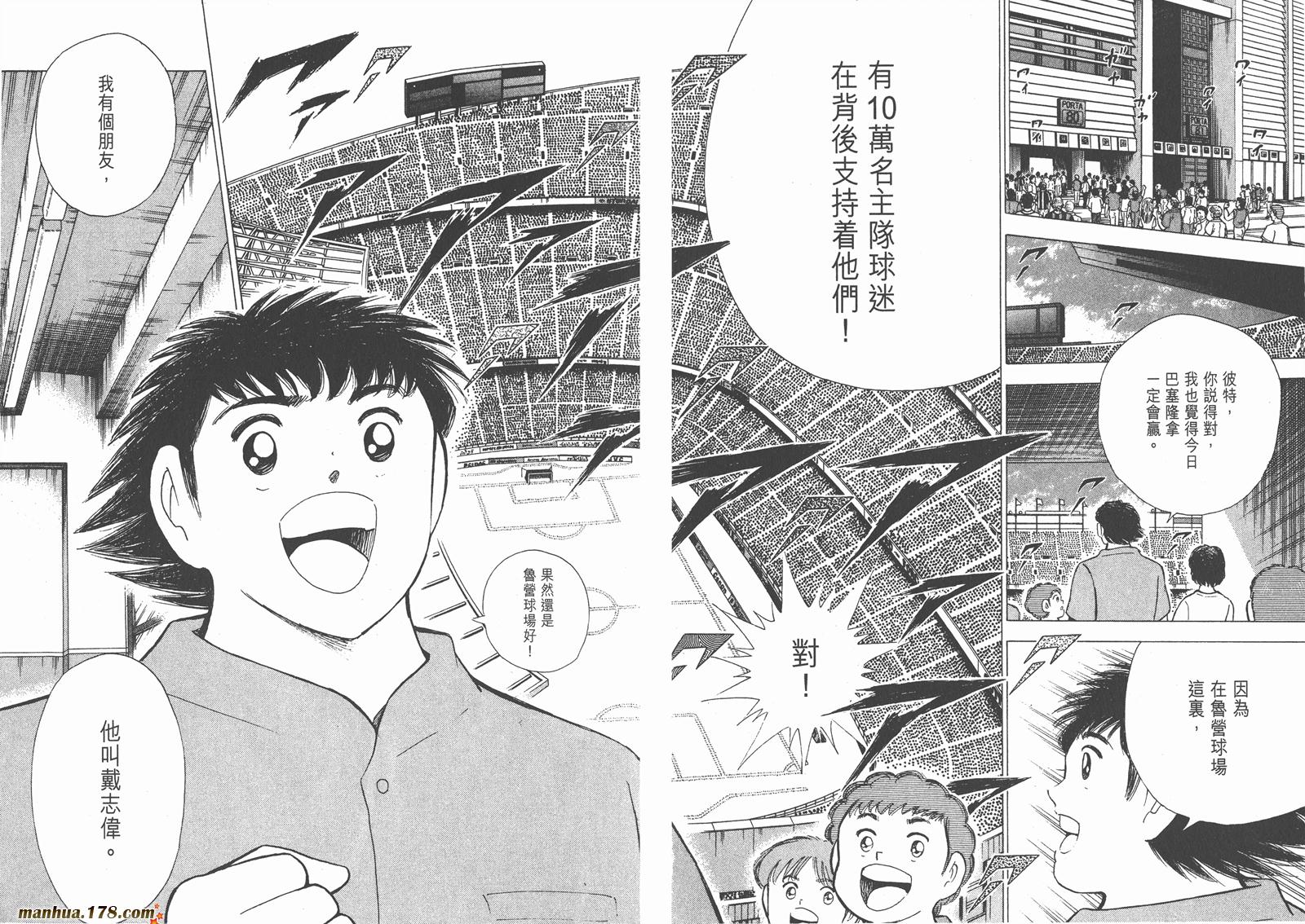 足球小将RoadTo2002韩漫全集-第08卷无删减无遮挡章节图片 