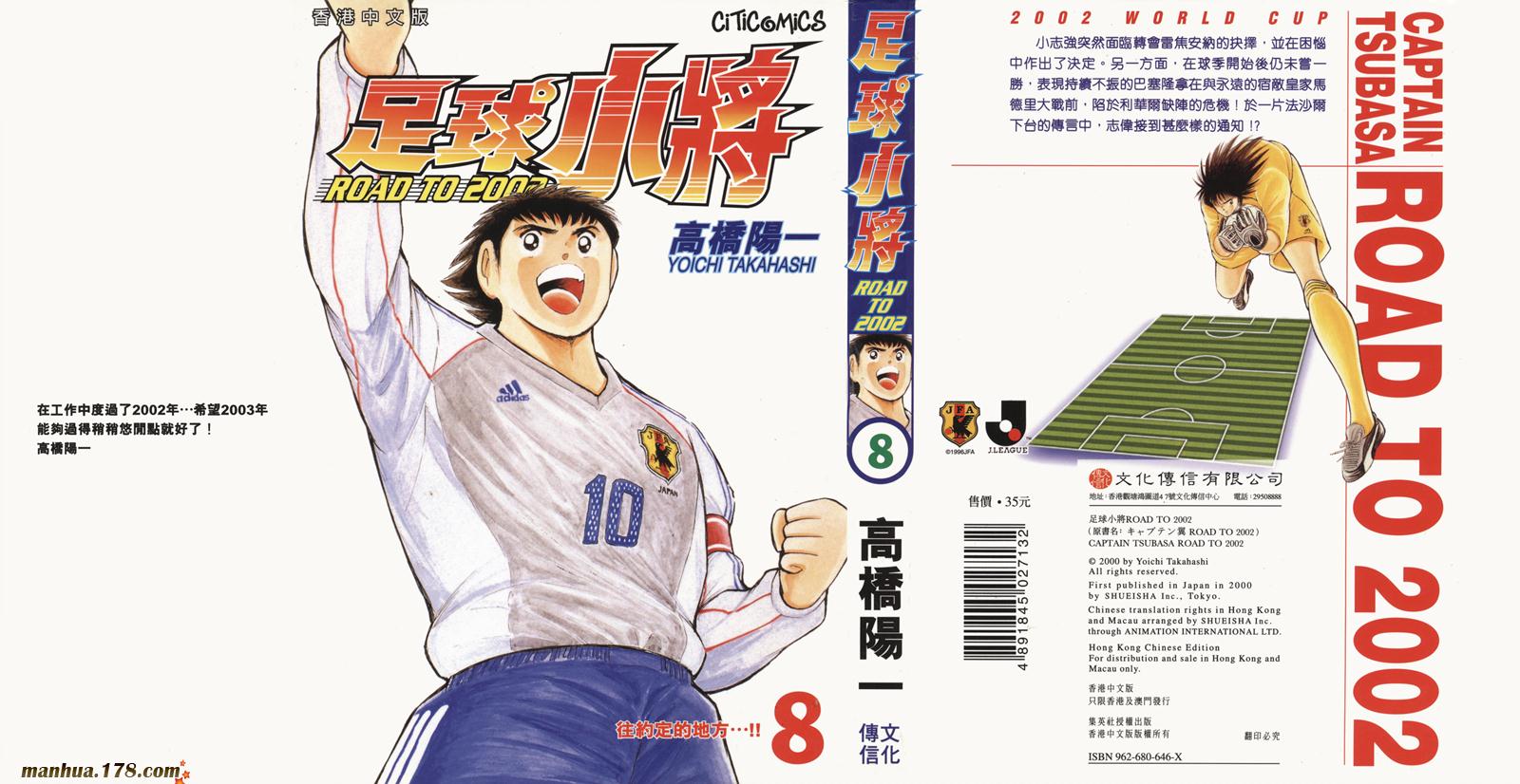 足球小将RoadTo2002韩漫全集-第08卷无删减无遮挡章节图片 