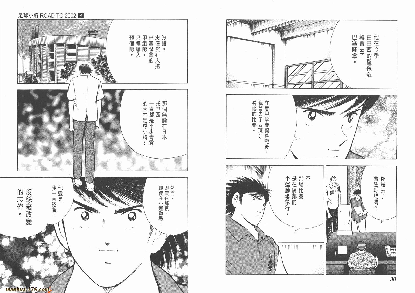 足球小将RoadTo2002韩漫全集-第08卷无删减无遮挡章节图片 