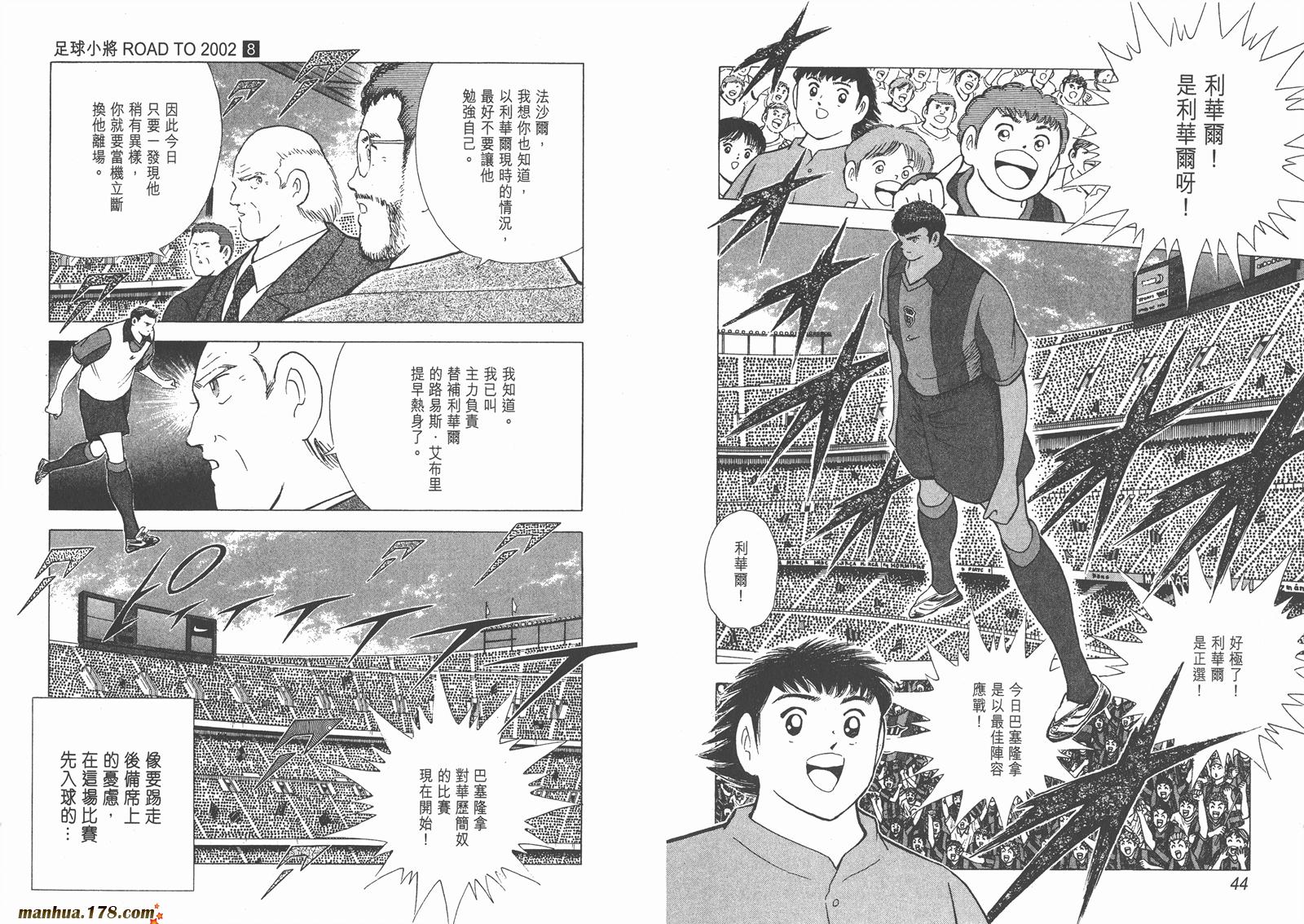 足球小将RoadTo2002韩漫全集-第08卷无删减无遮挡章节图片 