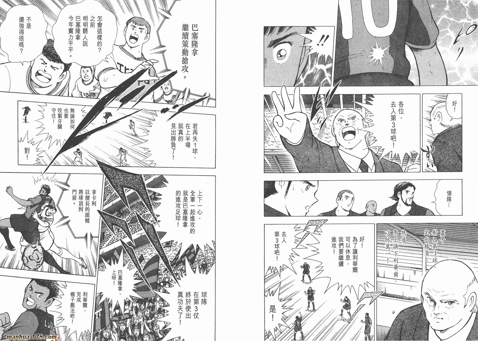足球小将RoadTo2002韩漫全集-第08卷无删减无遮挡章节图片 