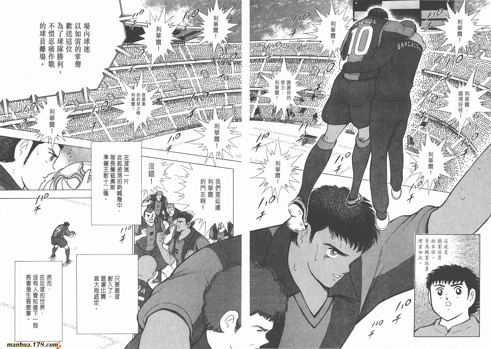 足球小将RoadTo2002韩漫全集-第08卷无删减无遮挡章节图片 