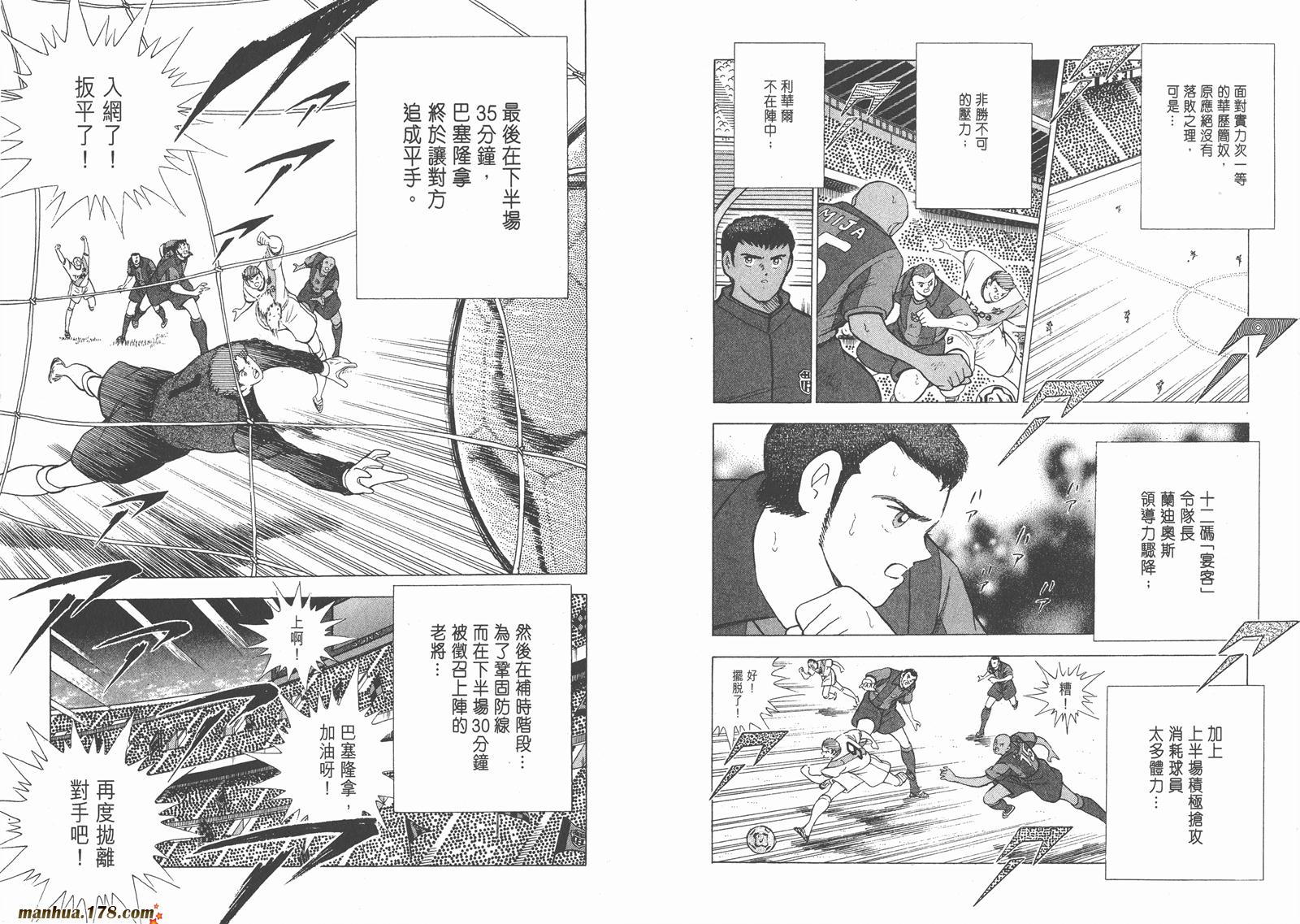 足球小将RoadTo2002韩漫全集-第08卷无删减无遮挡章节图片 