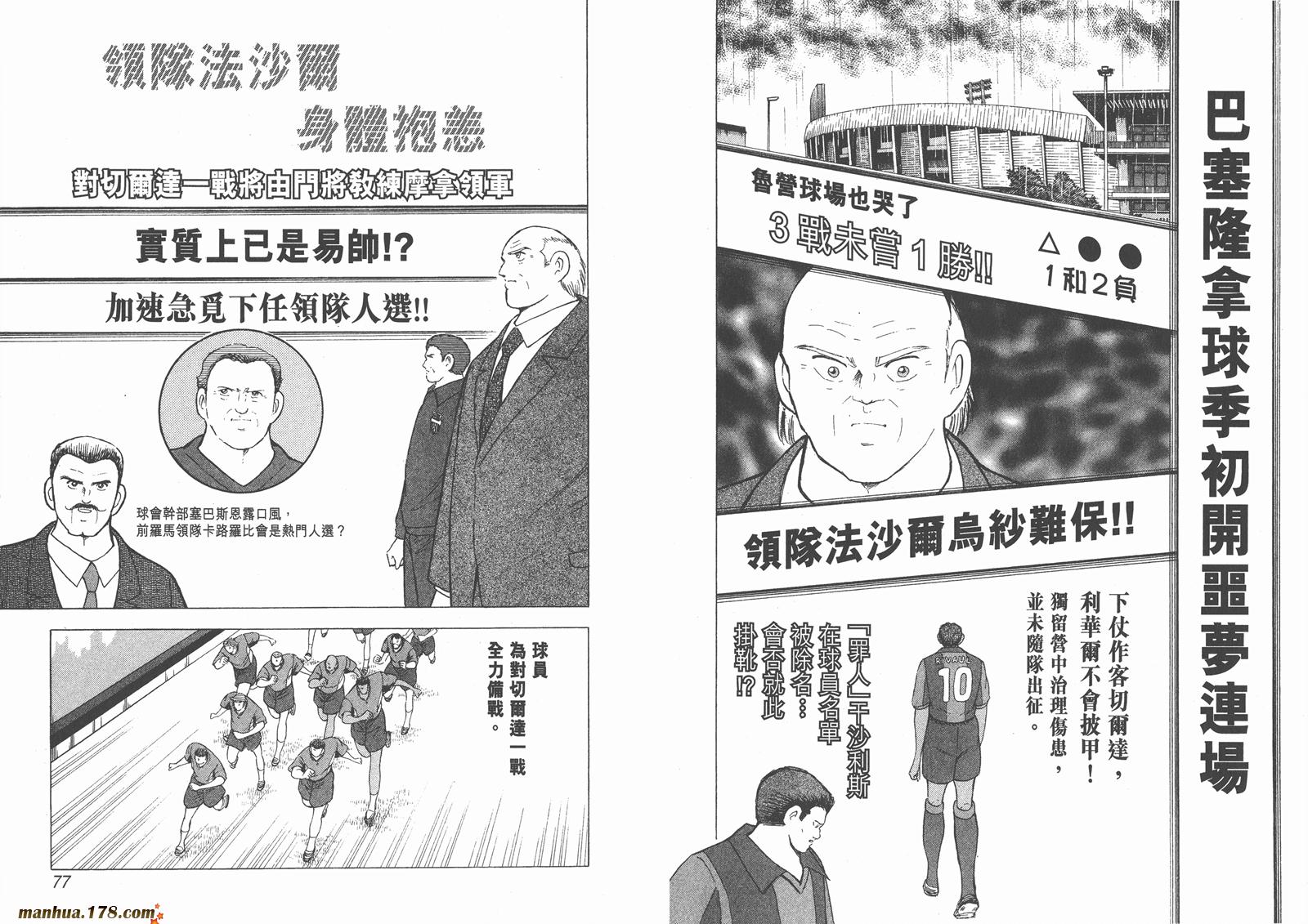 足球小将RoadTo2002韩漫全集-第08卷无删减无遮挡章节图片 