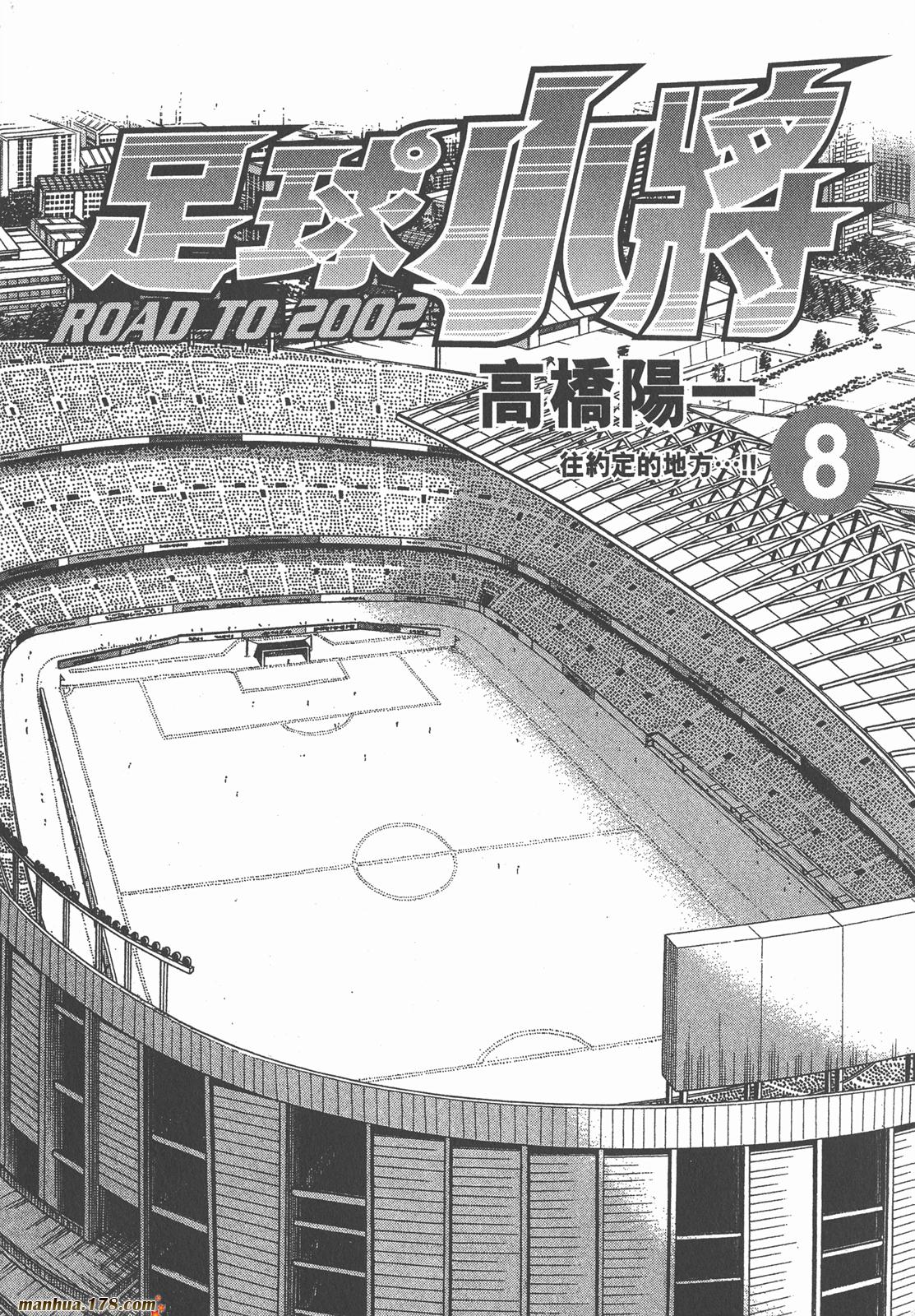 足球小将RoadTo2002韩漫全集-第08卷无删减无遮挡章节图片 