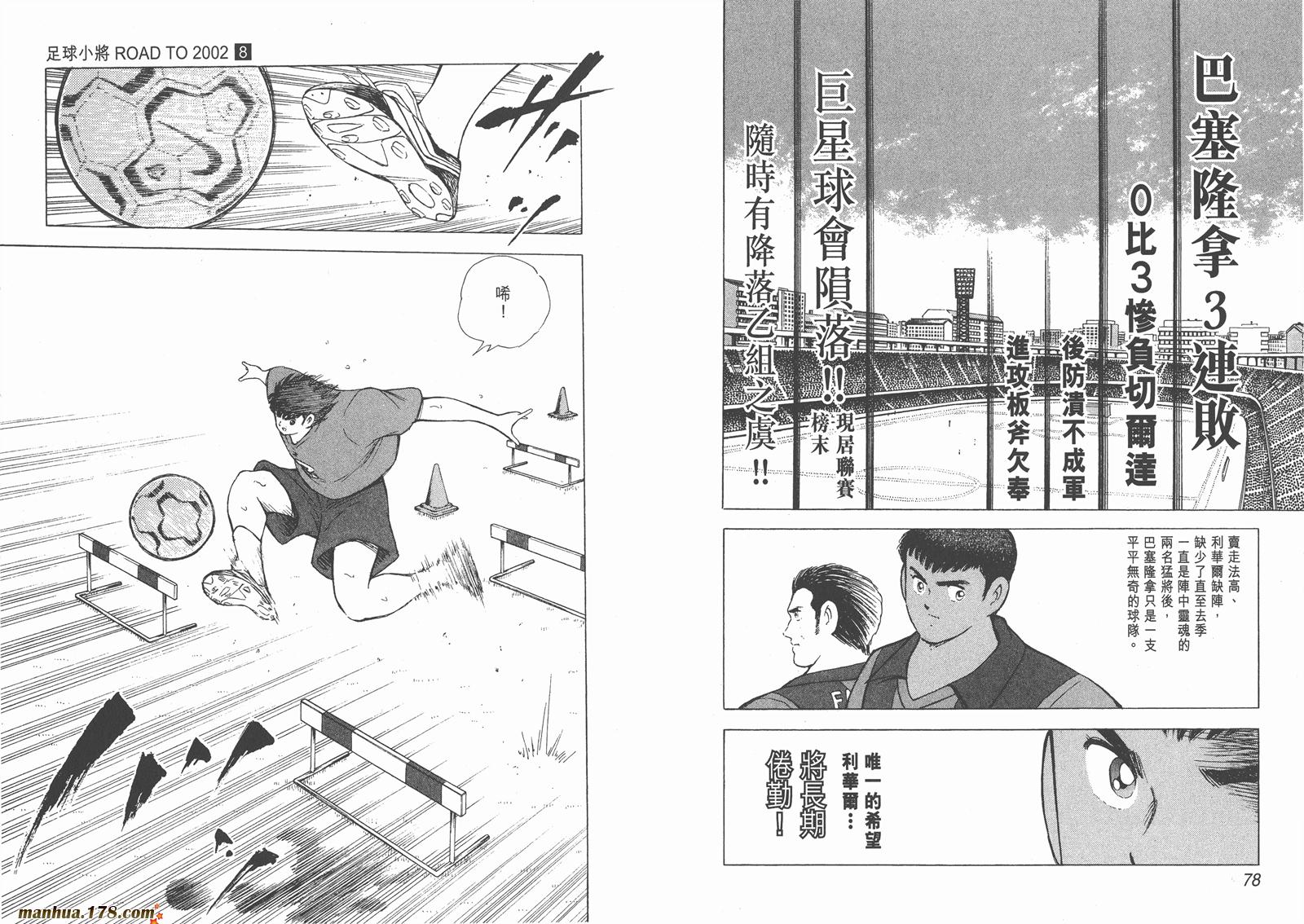 足球小将RoadTo2002韩漫全集-第08卷无删减无遮挡章节图片 