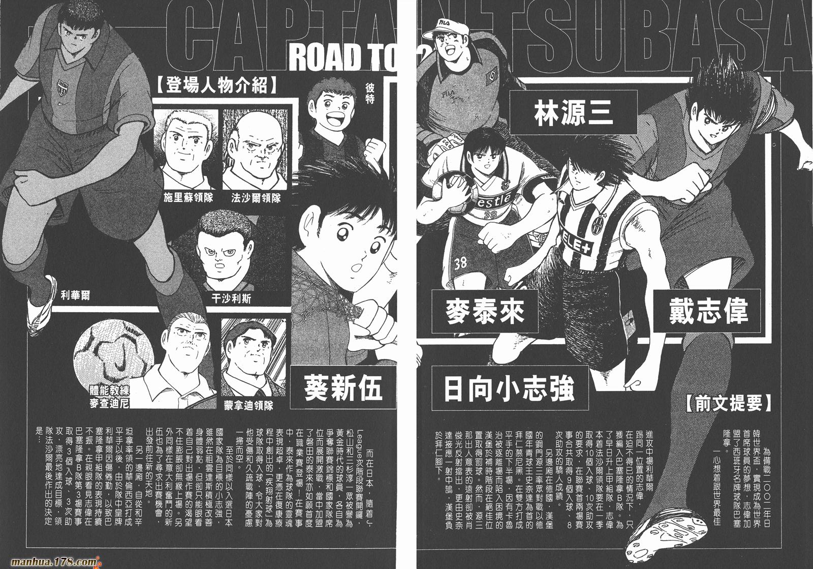 足球小将RoadTo2002韩漫全集-第08卷无删减无遮挡章节图片 